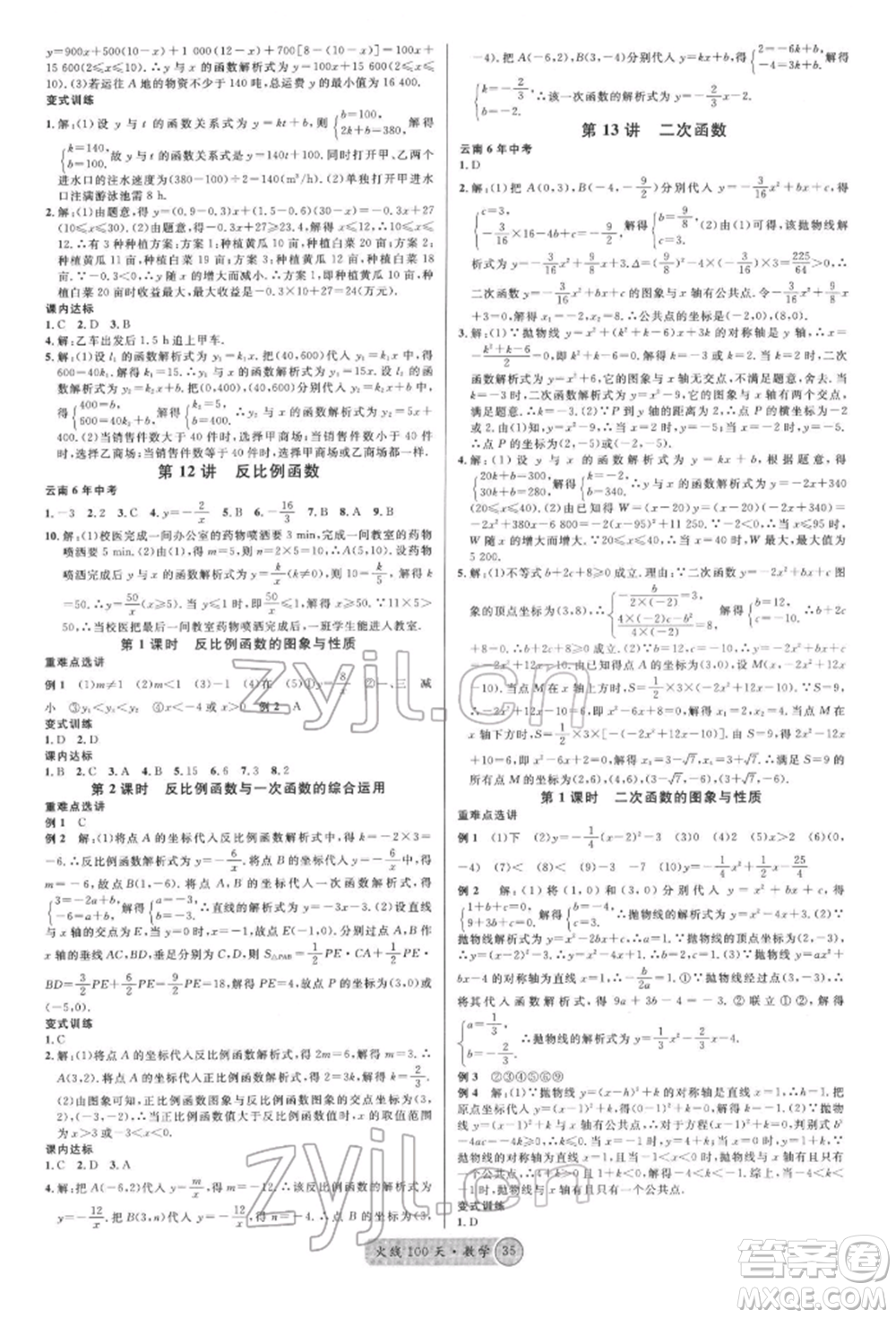云南大學出版社2022火線100天紅版講數學通用版云南專版參考答案