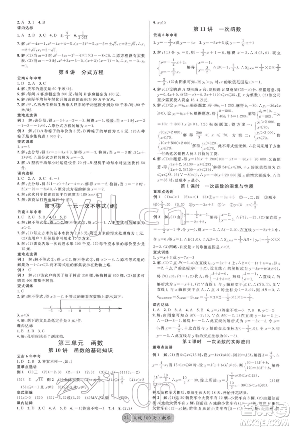 云南大學出版社2022火線100天紅版講數學通用版云南專版參考答案