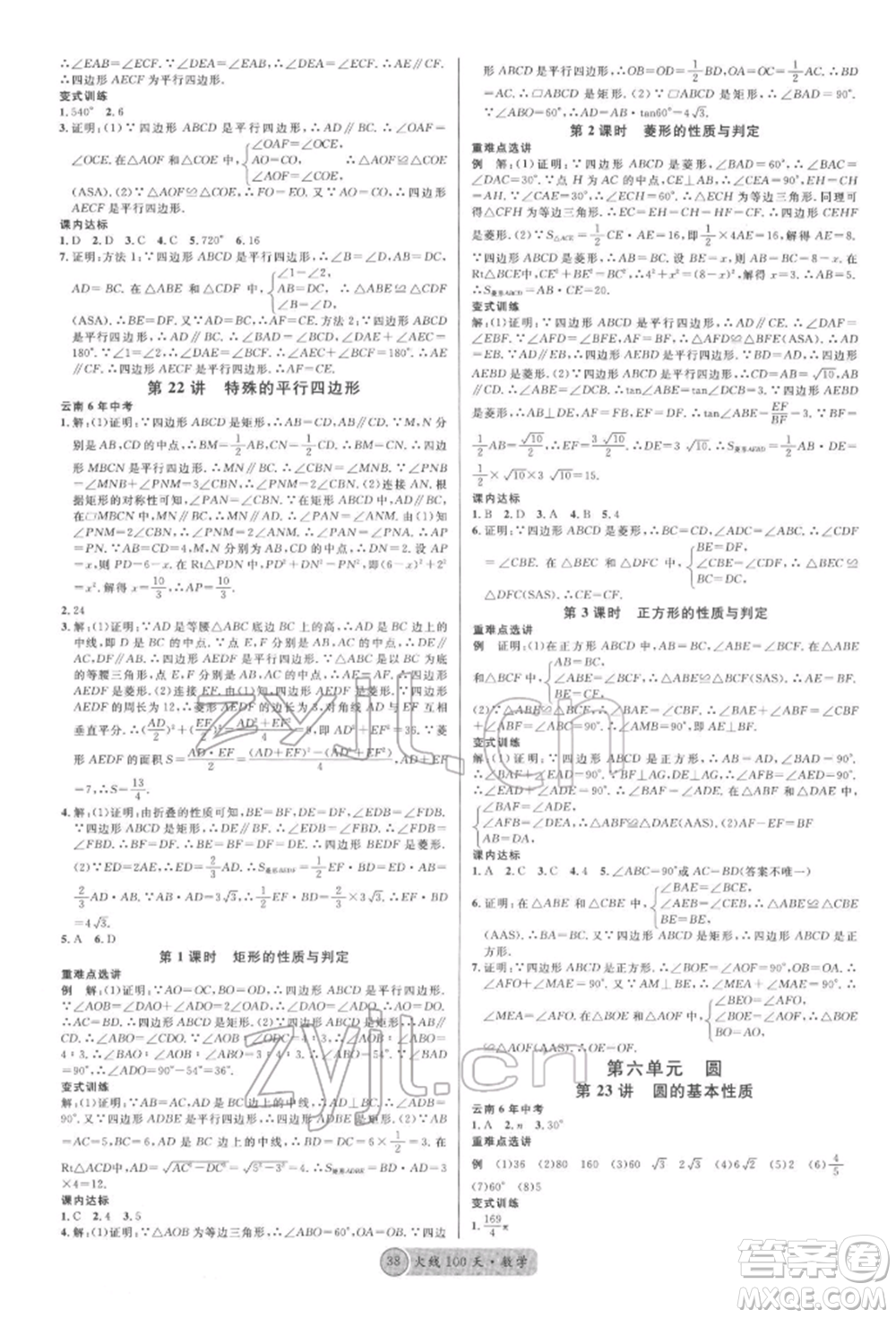 云南大學出版社2022火線100天紅版講數學通用版云南專版參考答案