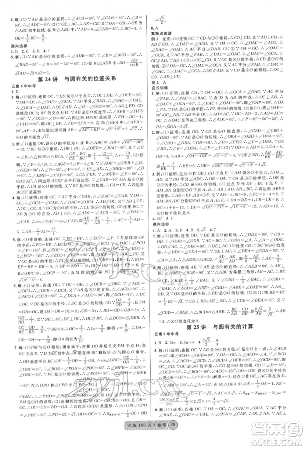 云南大學出版社2022火線100天紅版講數學通用版云南專版參考答案
