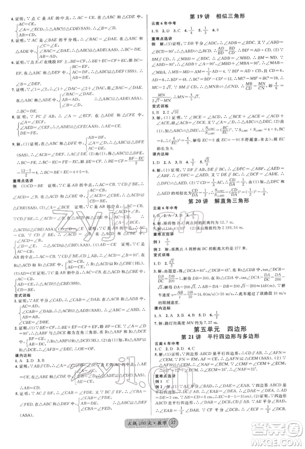 云南大學出版社2022火線100天紅版講數學通用版云南專版參考答案