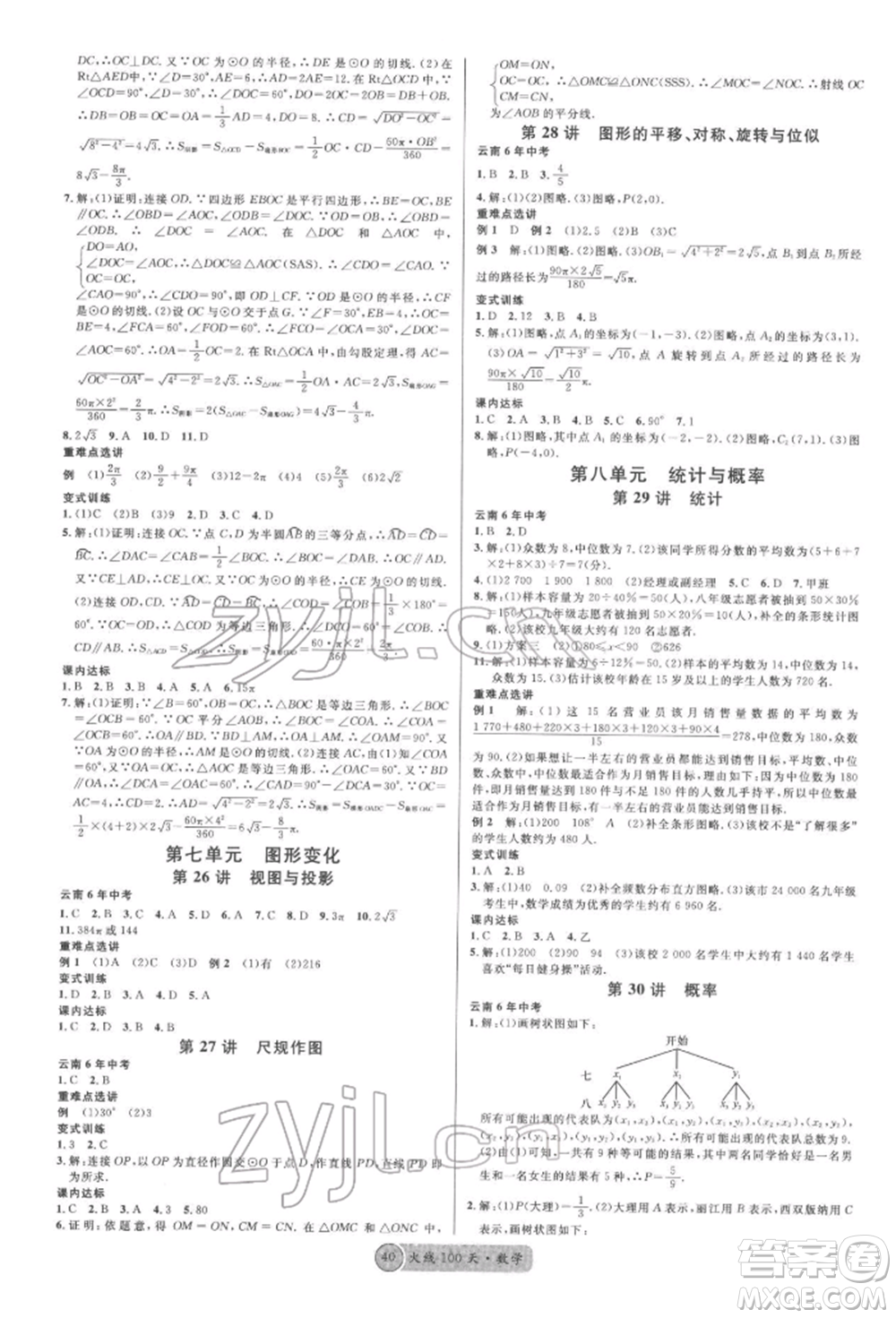 云南大學出版社2022火線100天紅版講數學通用版云南專版參考答案