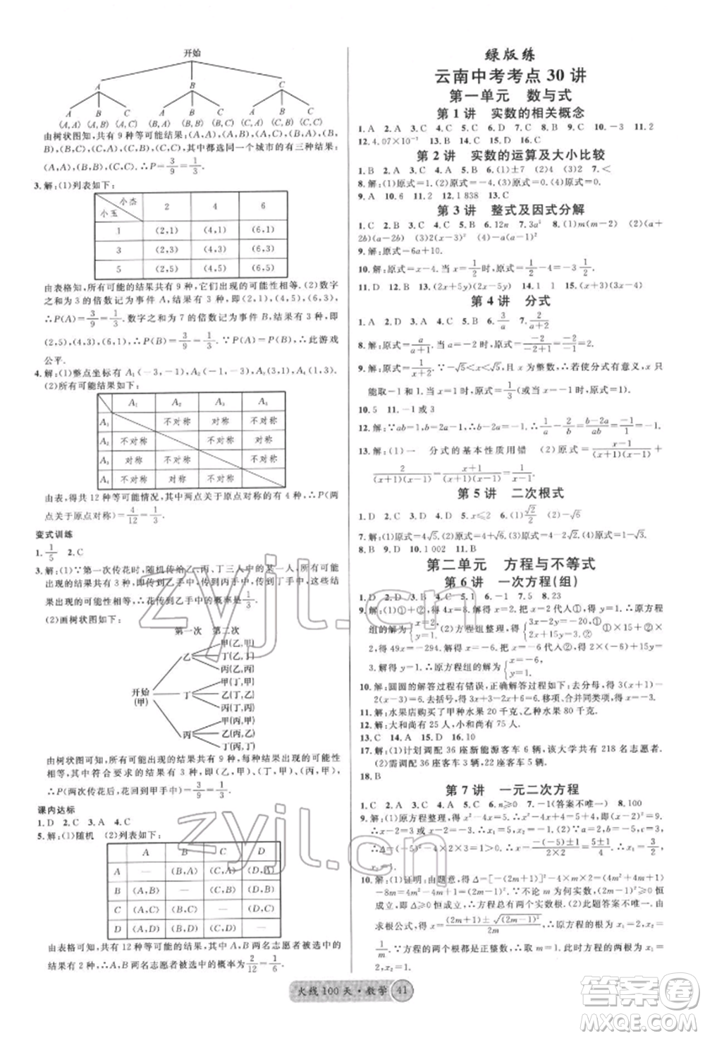 云南大學出版社2022火線100天紅版講數學通用版云南專版參考答案