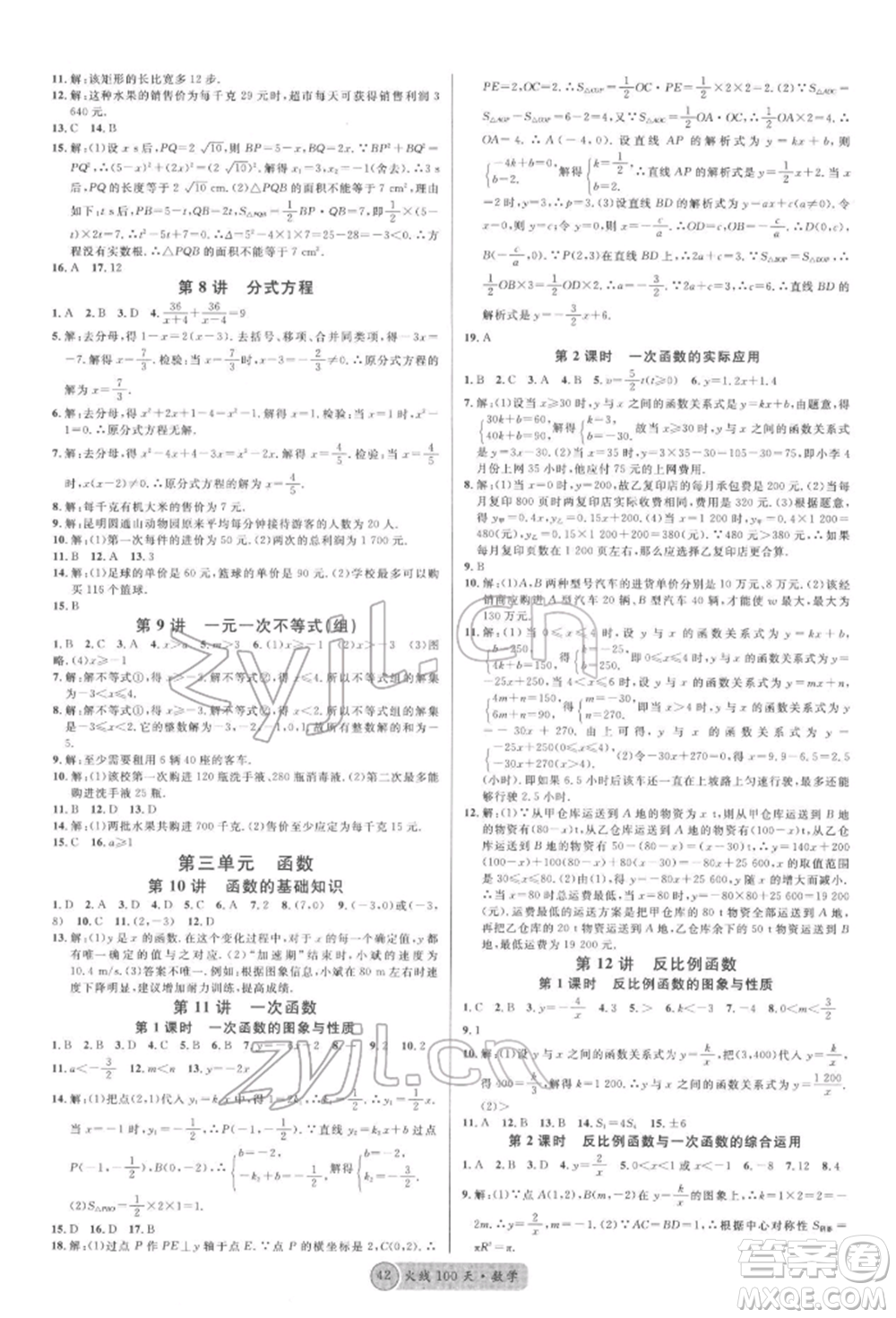 云南大學出版社2022火線100天紅版講數學通用版云南專版參考答案