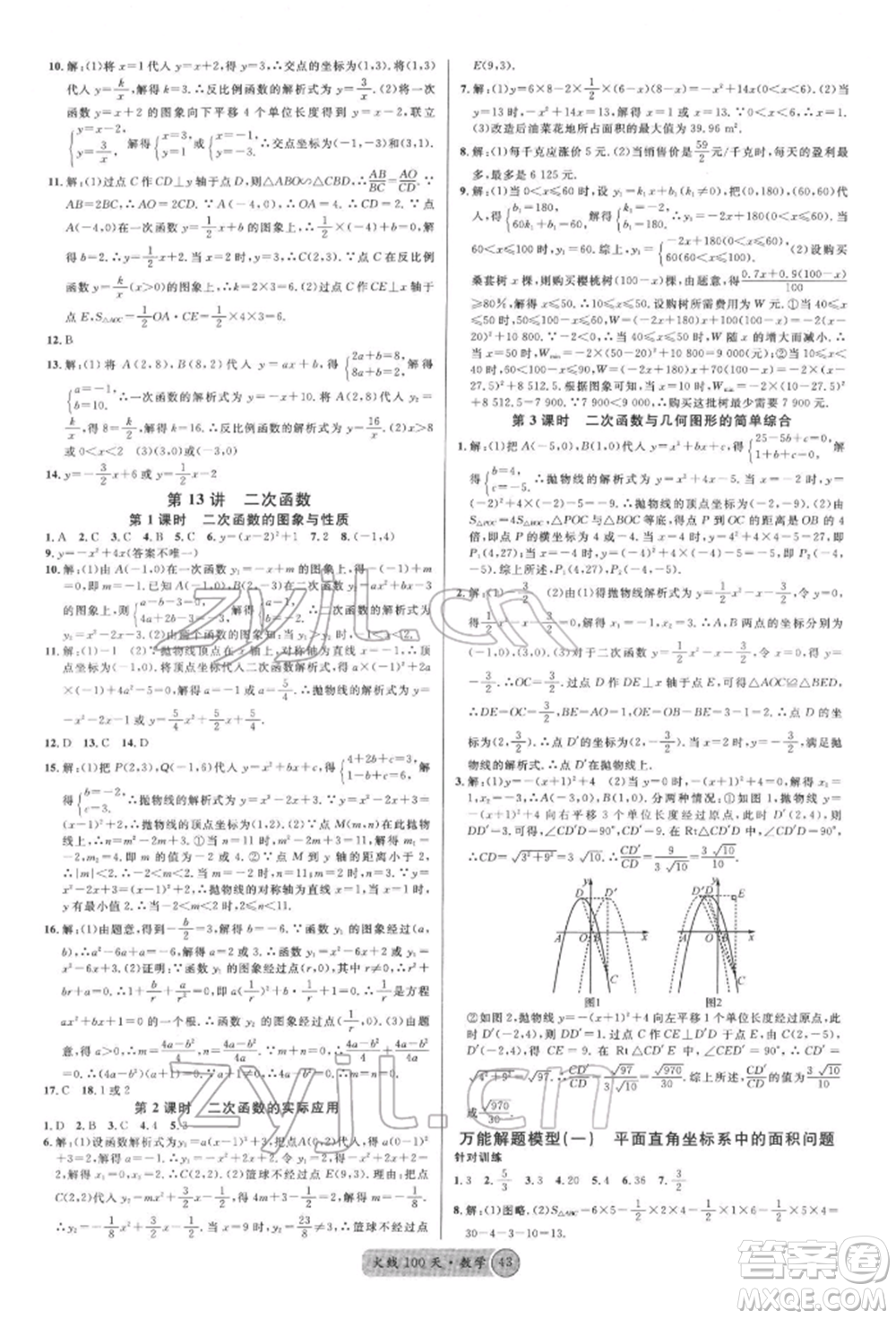 云南大學出版社2022火線100天紅版講數學通用版云南專版參考答案
