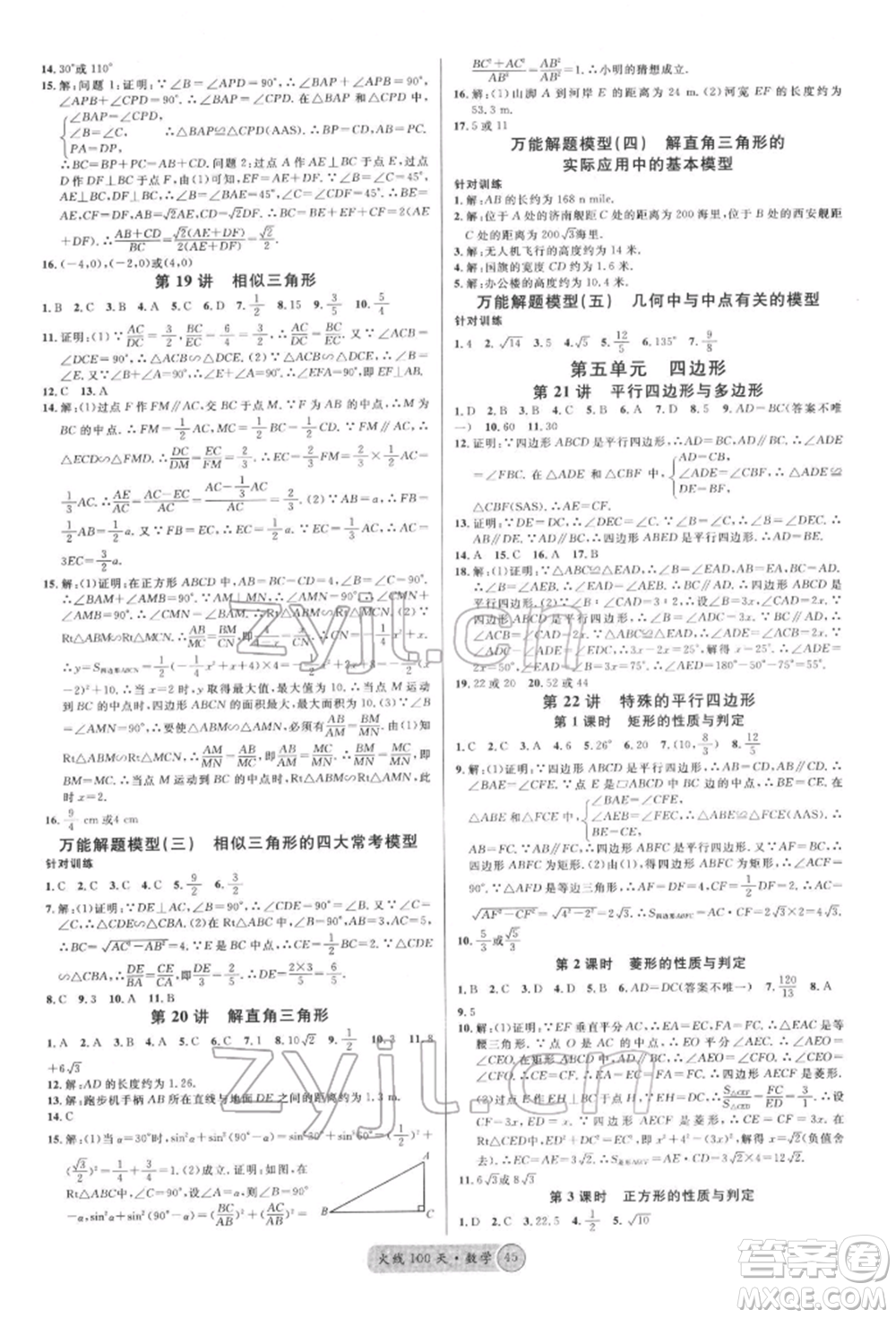 云南大學出版社2022火線100天紅版講數學通用版云南專版參考答案