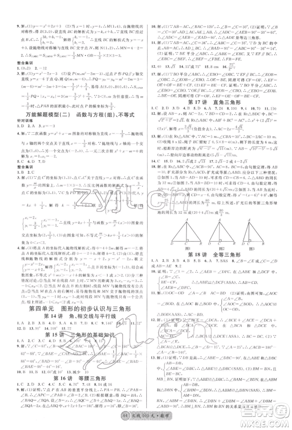 云南大學出版社2022火線100天紅版講數學通用版云南專版參考答案
