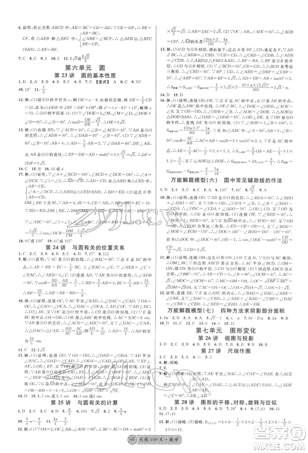 云南大學出版社2022火線100天紅版講數學通用版云南專版參考答案