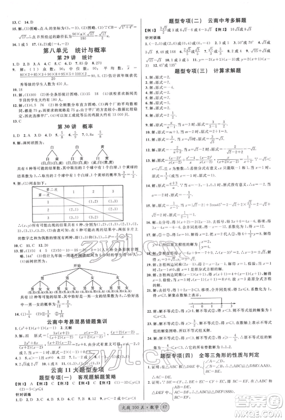 云南大學出版社2022火線100天紅版講數學通用版云南專版參考答案