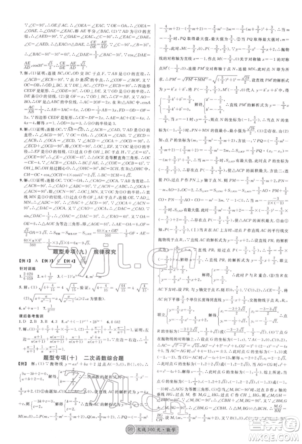 云南大學出版社2022火線100天紅版講數學通用版云南專版參考答案