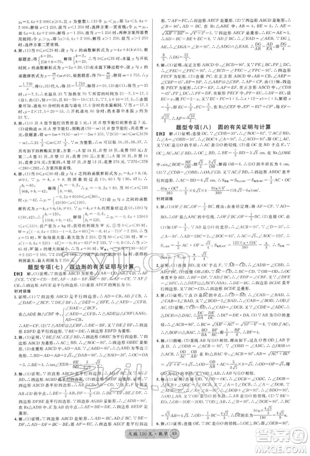 云南大學出版社2022火線100天紅版講數學通用版云南專版參考答案