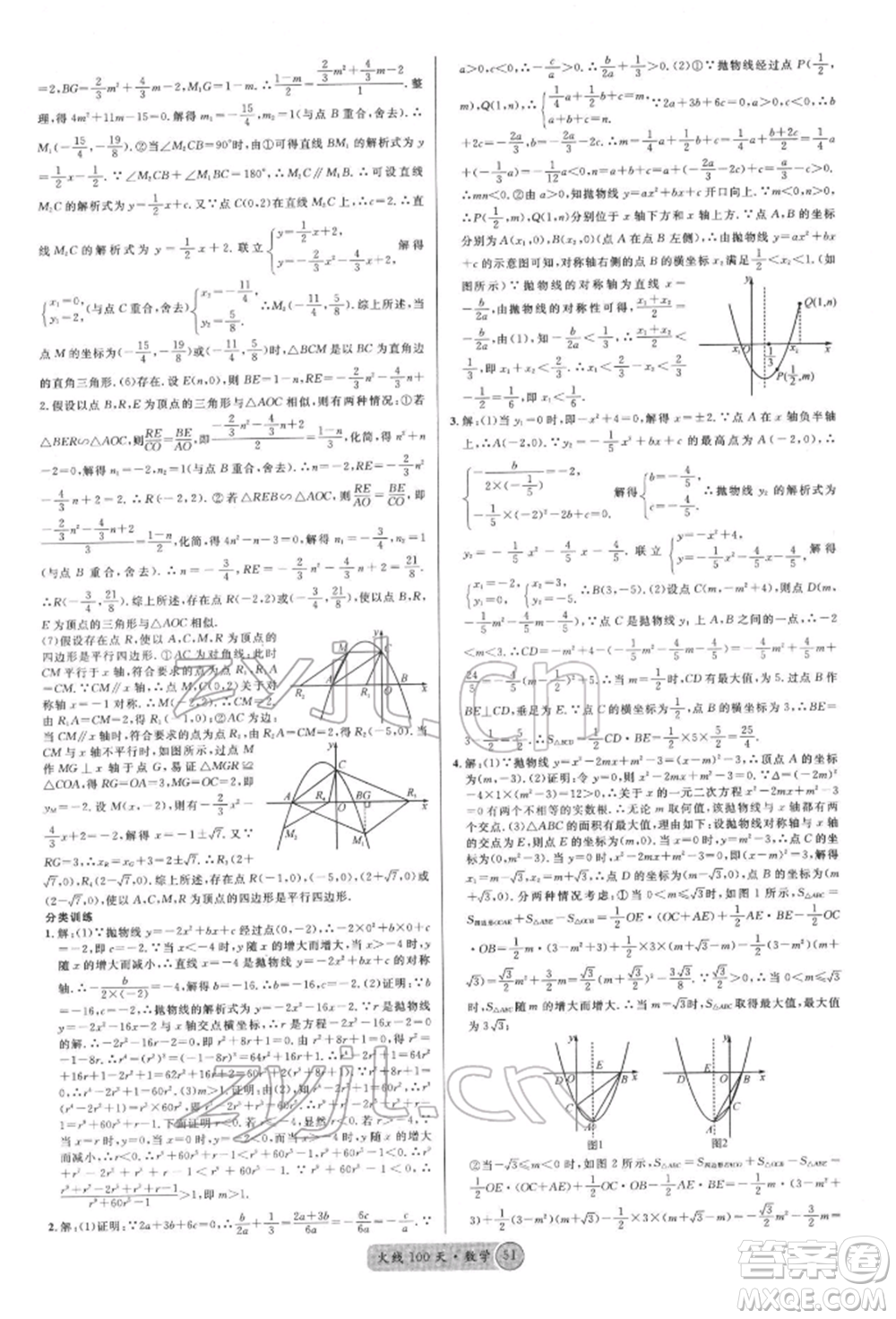 云南大學出版社2022火線100天紅版講數學通用版云南專版參考答案