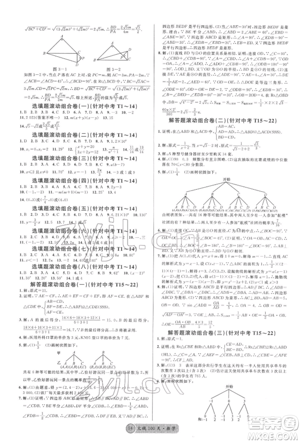 云南大學出版社2022火線100天紅版講數學通用版云南專版參考答案