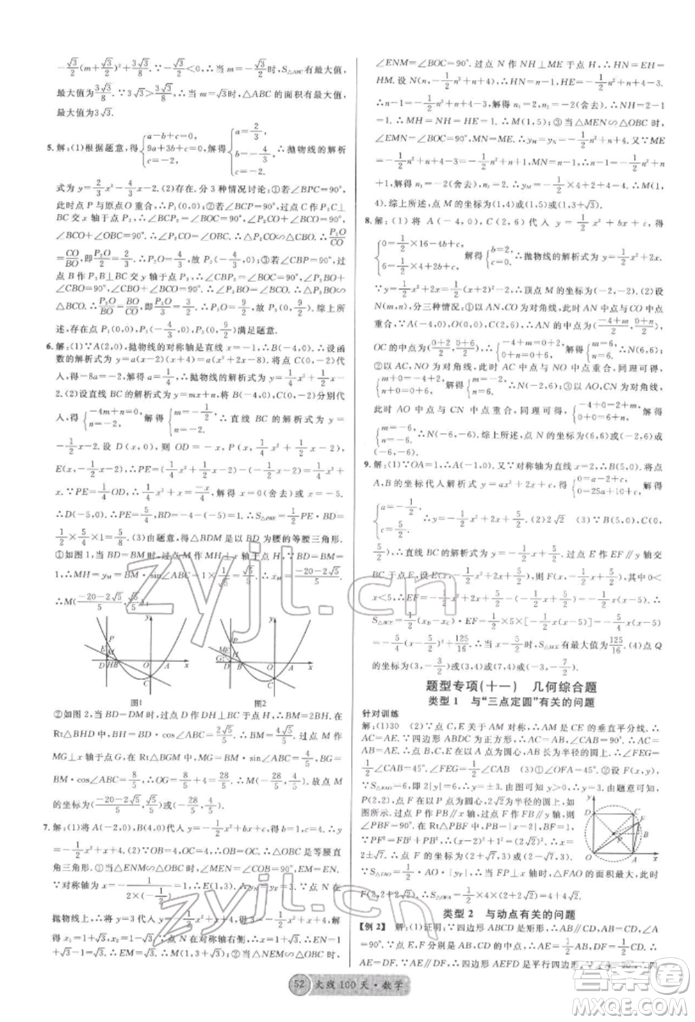 云南大學出版社2022火線100天紅版講數學通用版云南專版參考答案