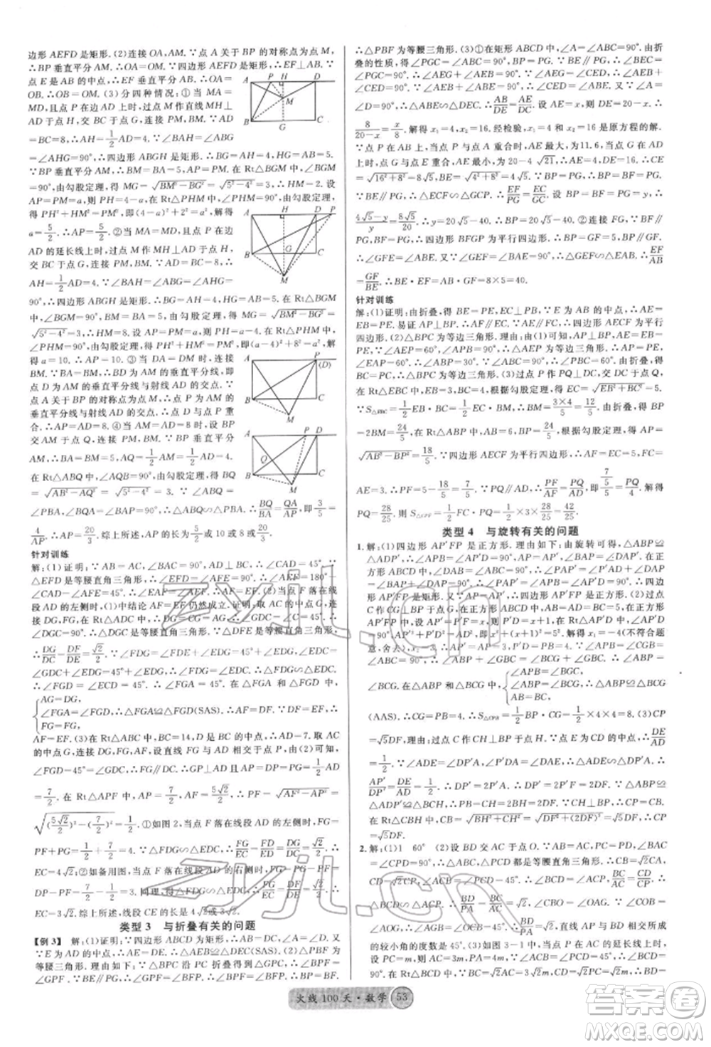 云南大學出版社2022火線100天紅版講數學通用版云南專版參考答案