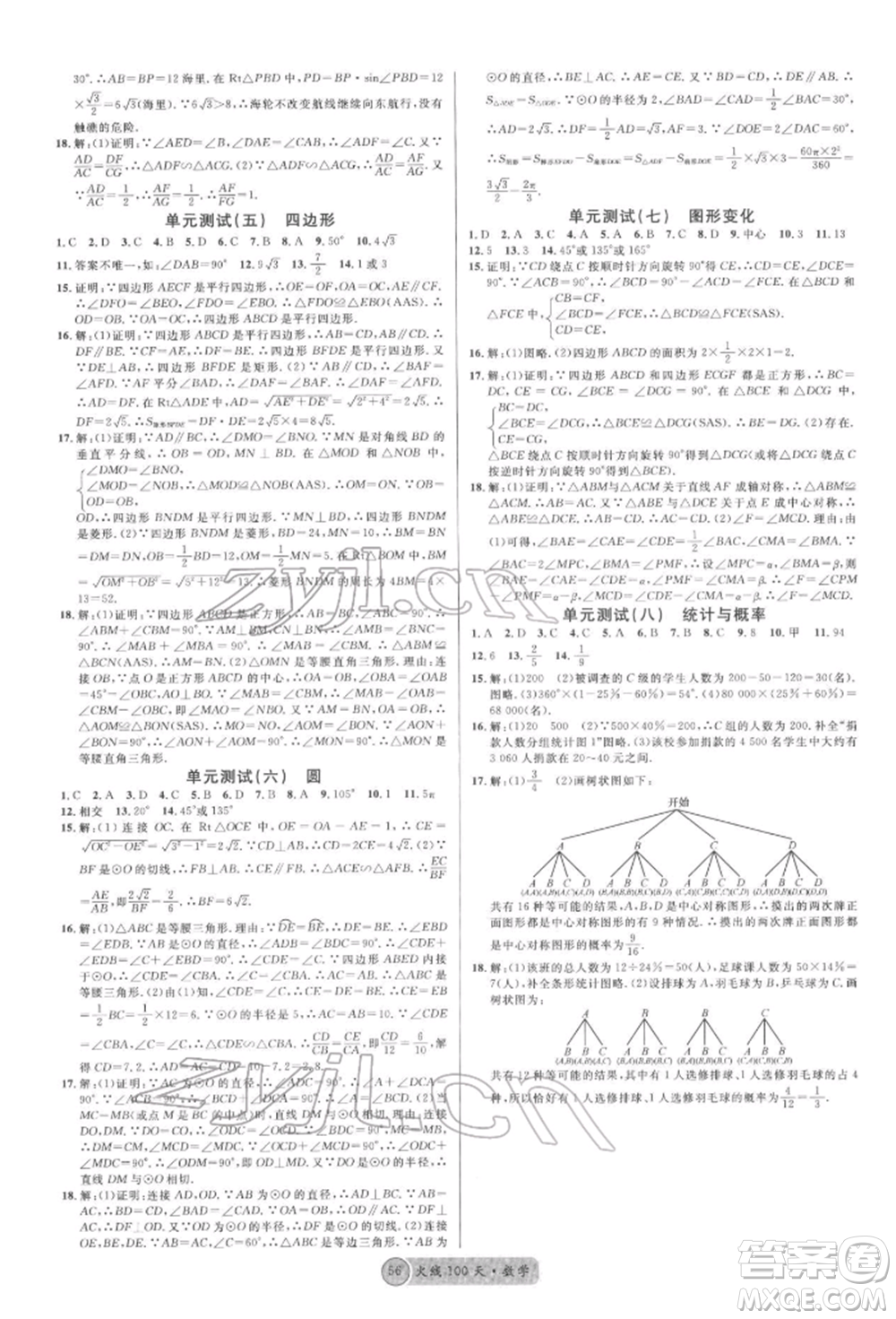 云南大學出版社2022火線100天紅版講數學通用版云南專版參考答案