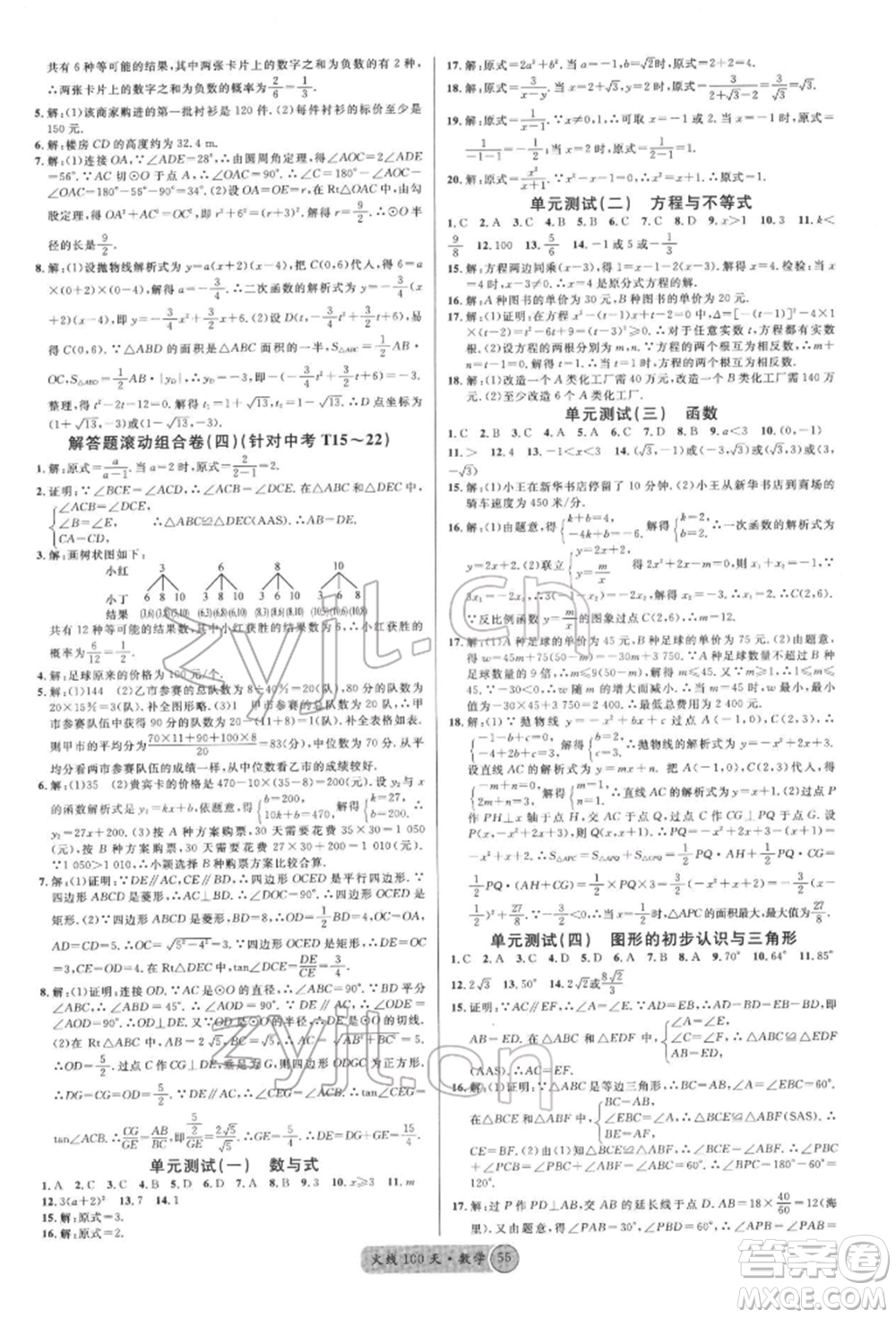 云南大學出版社2022火線100天紅版講數學通用版云南專版參考答案