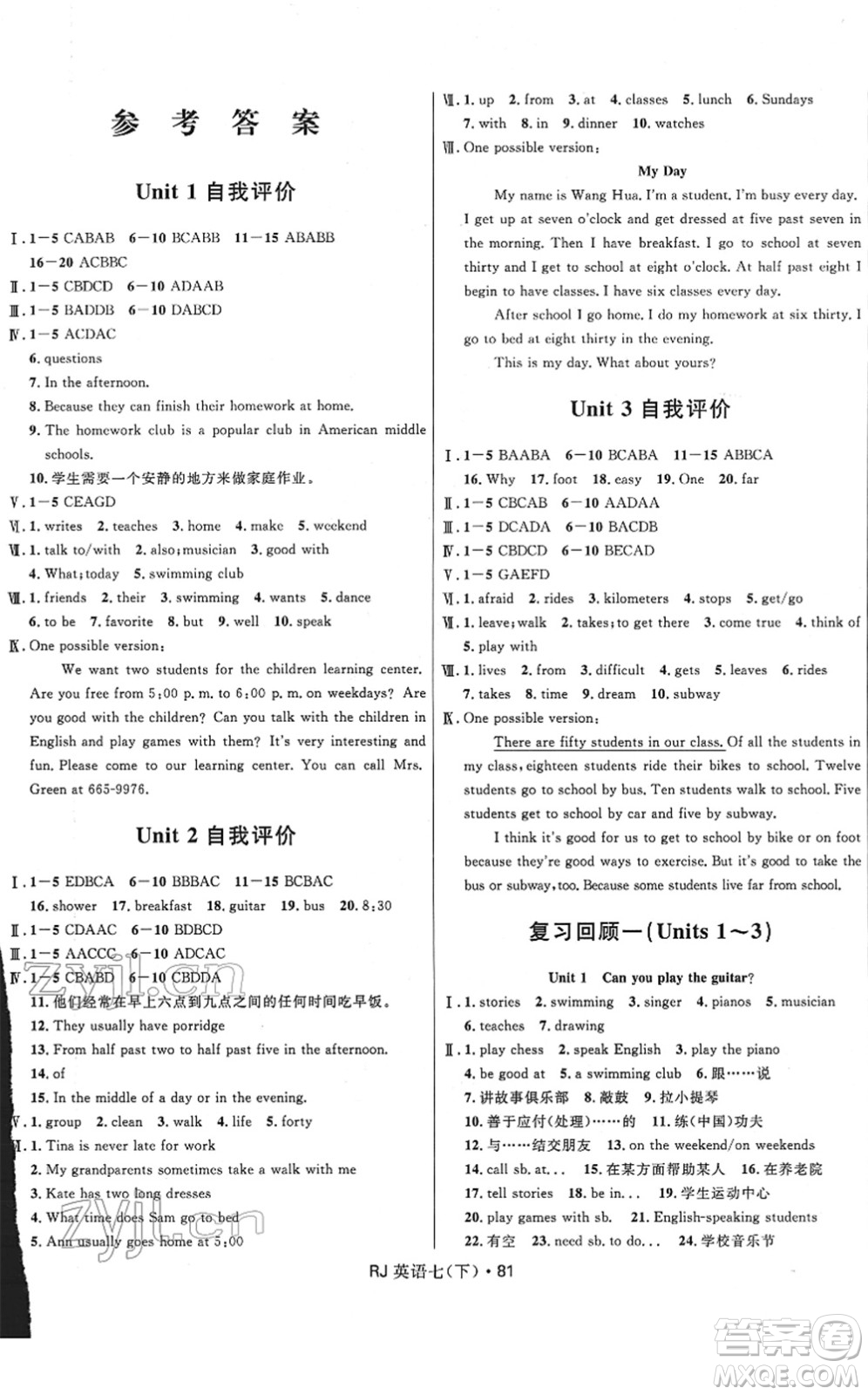 河北少年兒童出版社2022奪冠百分百初中優(yōu)化測試卷七年級英語下冊RJ人教版答案