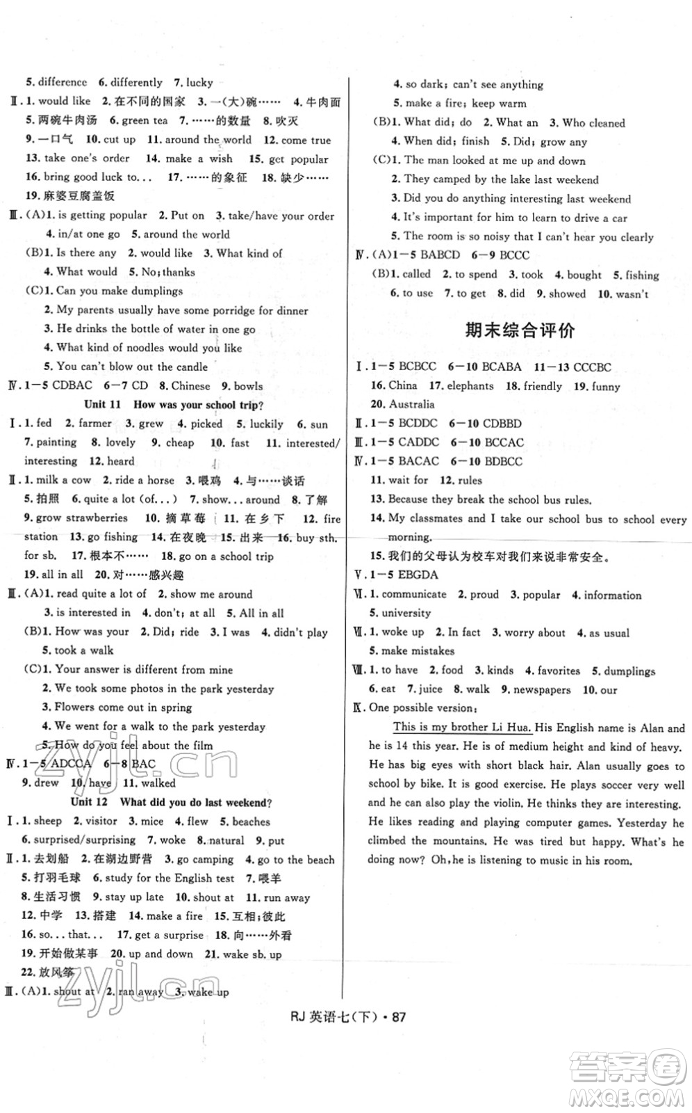 河北少年兒童出版社2022奪冠百分百初中優(yōu)化測試卷七年級英語下冊RJ人教版答案