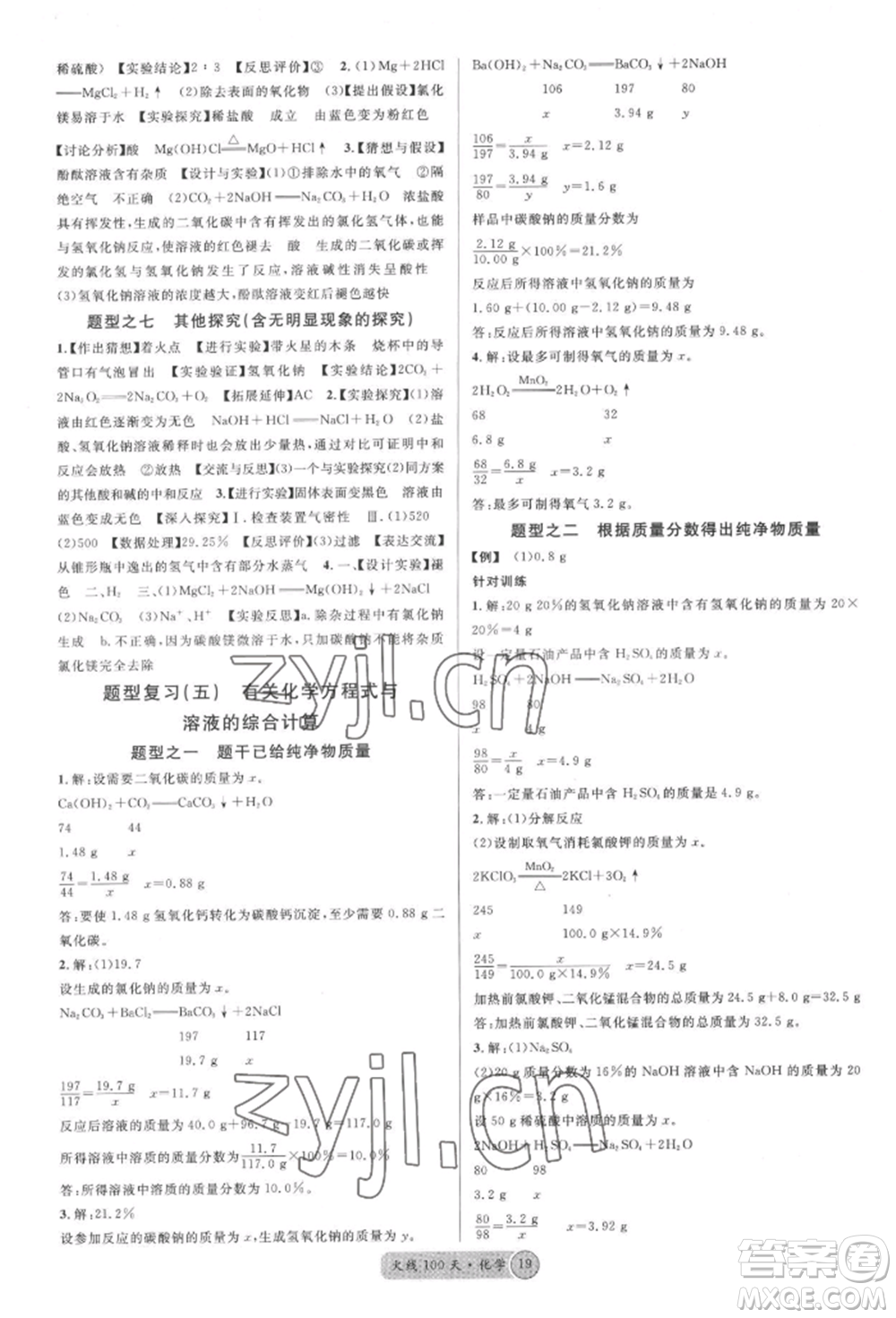 廣東經(jīng)濟出版社2022火線100天全練本化學通用版湖北三市專版參考答案