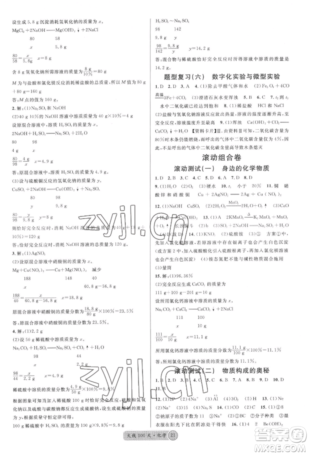 廣東經(jīng)濟出版社2022火線100天全練本化學通用版湖北三市專版參考答案