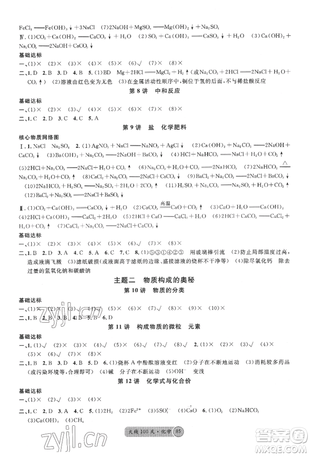 廣東經(jīng)濟出版社2022火線100天全練本化學通用版湖北三市專版參考答案