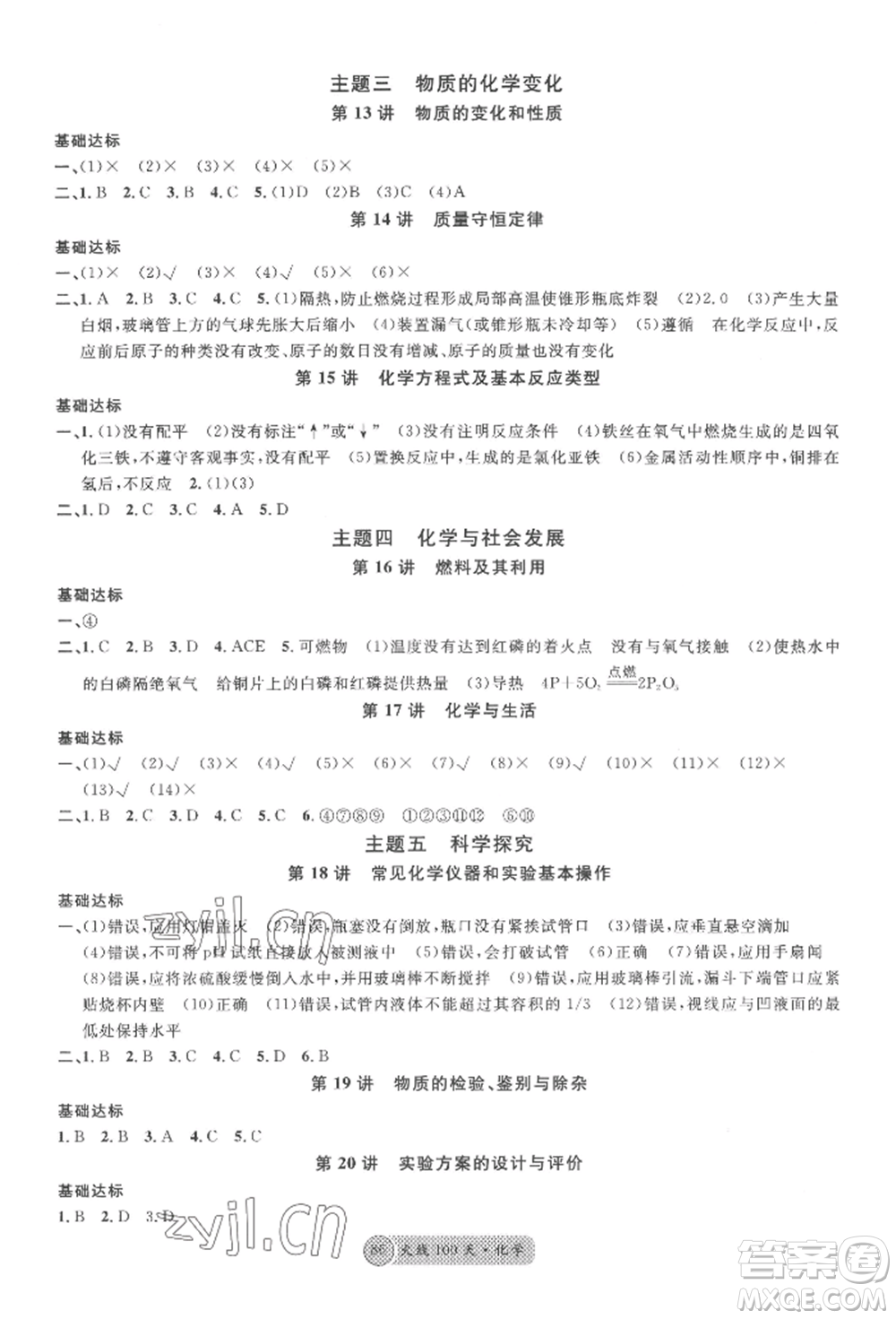 廣東經(jīng)濟出版社2022火線100天全練本化學通用版湖北三市專版參考答案