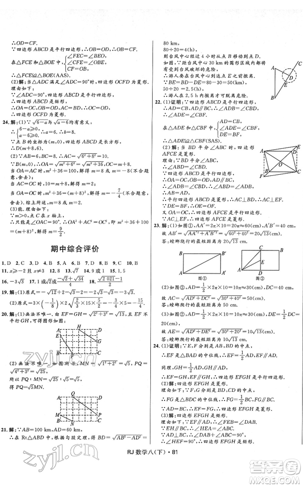 河北少年兒童出版社2022奪冠百分百初中優(yōu)化測試卷八年級數(shù)學(xué)下冊RJ人教版答案