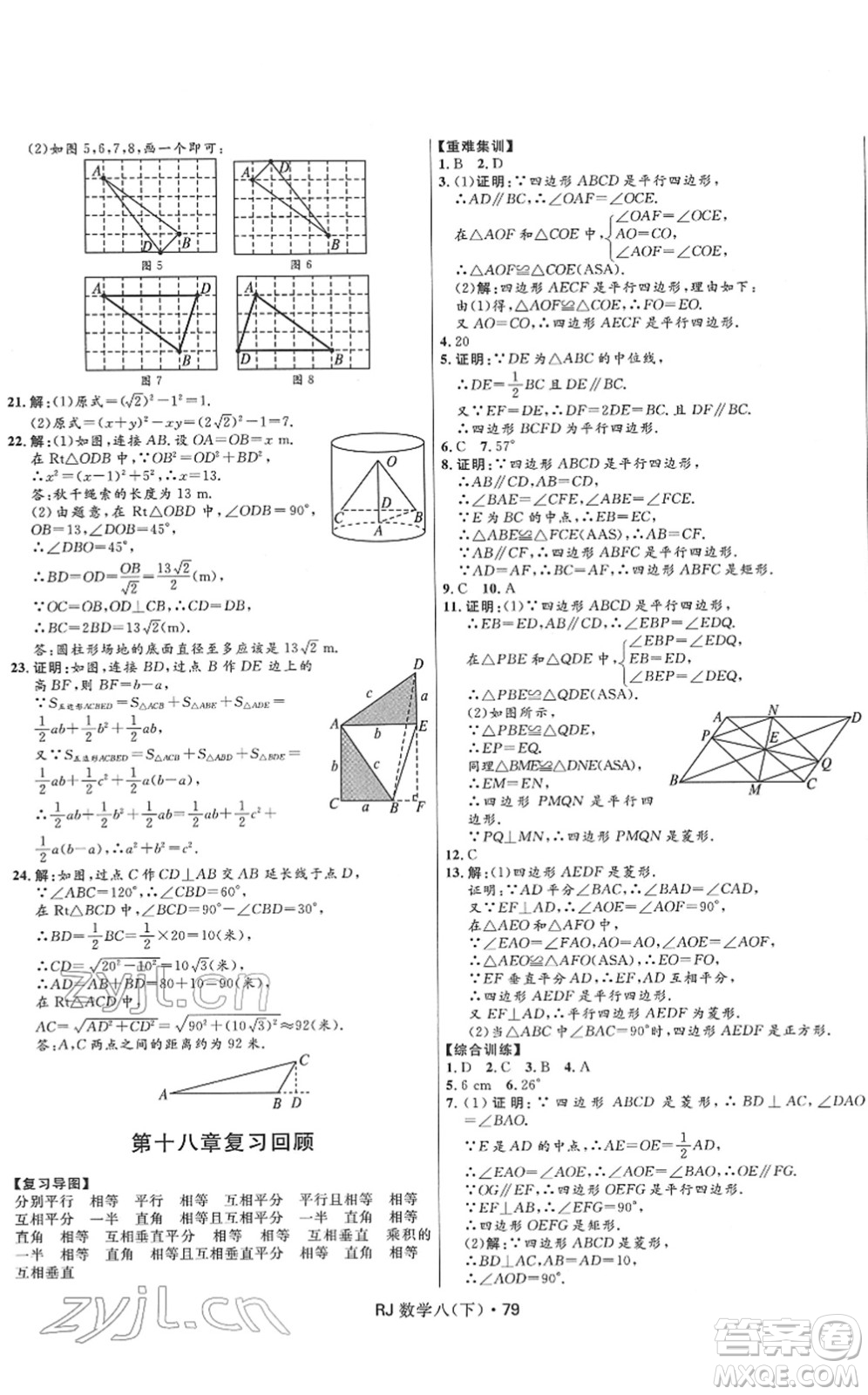 河北少年兒童出版社2022奪冠百分百初中優(yōu)化測試卷八年級數(shù)學(xué)下冊RJ人教版答案