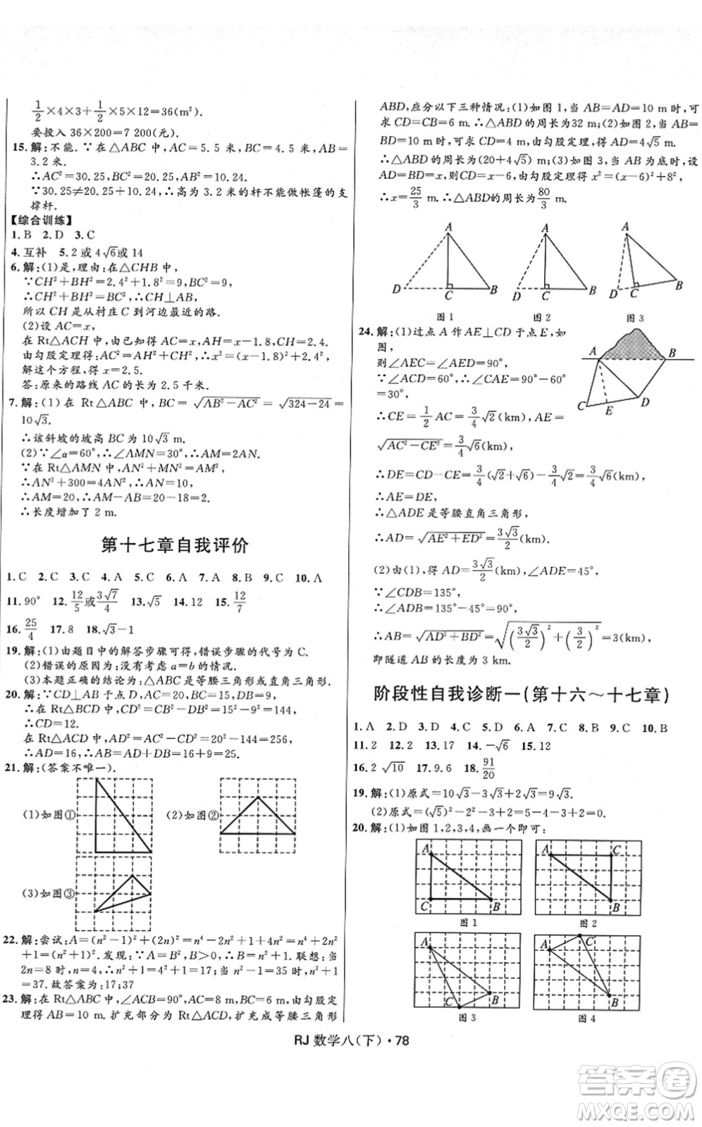 河北少年兒童出版社2022奪冠百分百初中優(yōu)化測試卷八年級數(shù)學(xué)下冊RJ人教版答案