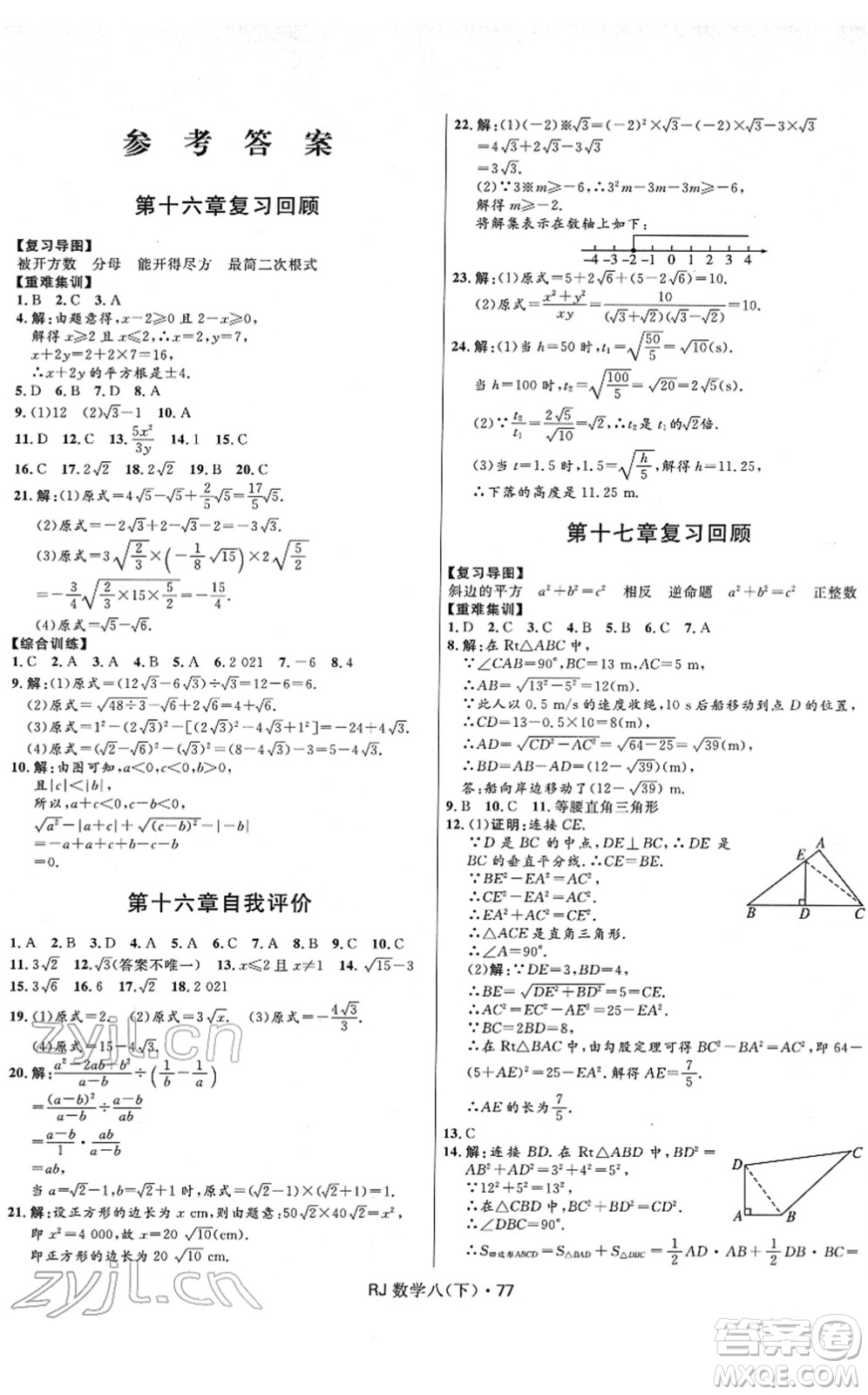 河北少年兒童出版社2022奪冠百分百初中優(yōu)化測試卷八年級數(shù)學(xué)下冊RJ人教版答案