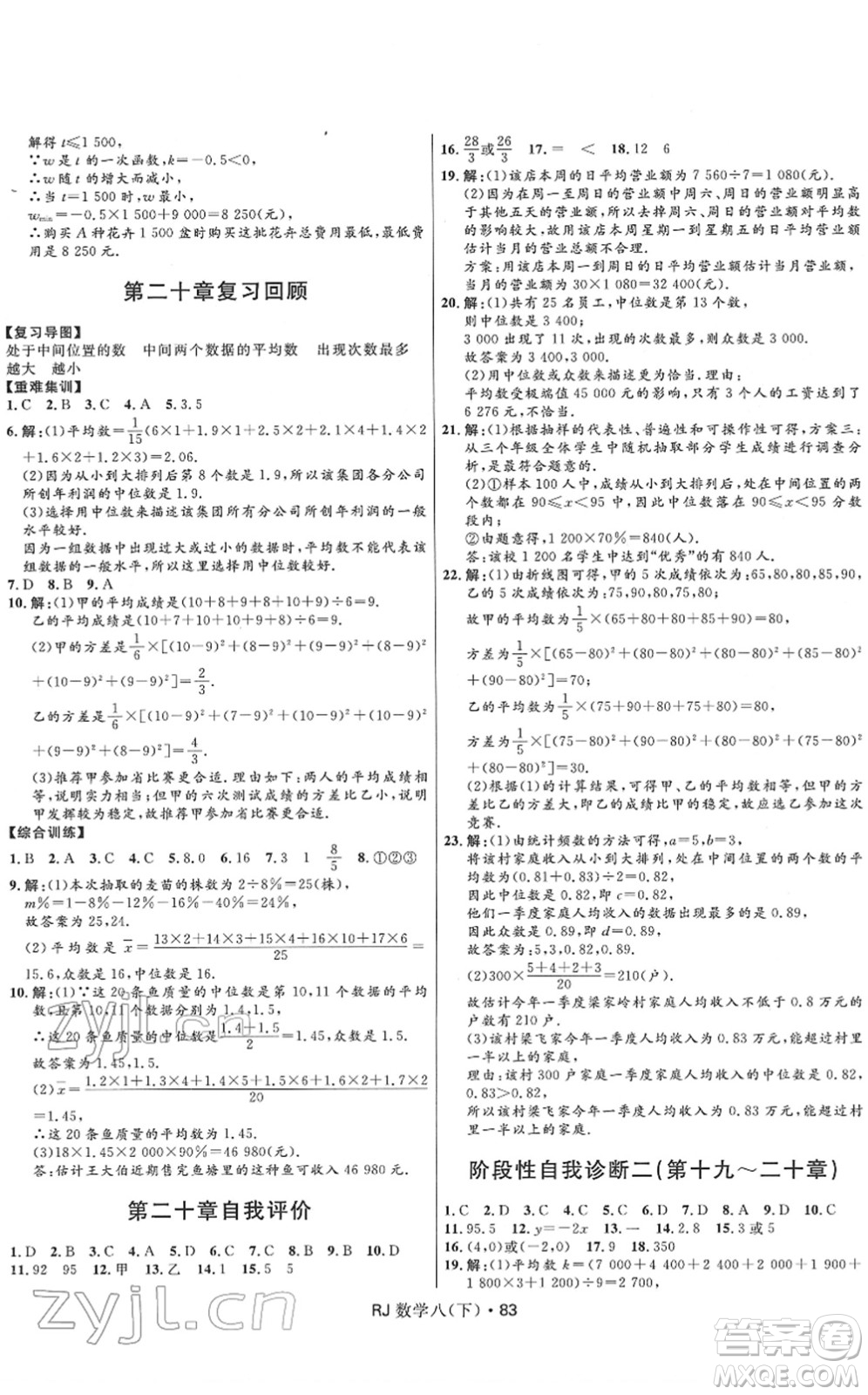 河北少年兒童出版社2022奪冠百分百初中優(yōu)化測試卷八年級數(shù)學(xué)下冊RJ人教版答案