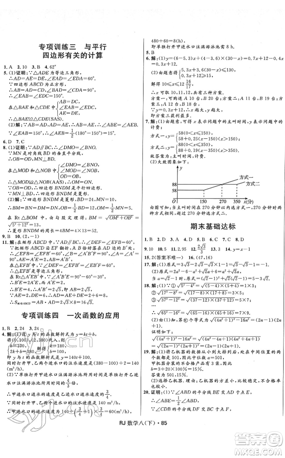 河北少年兒童出版社2022奪冠百分百初中優(yōu)化測試卷八年級數(shù)學(xué)下冊RJ人教版答案