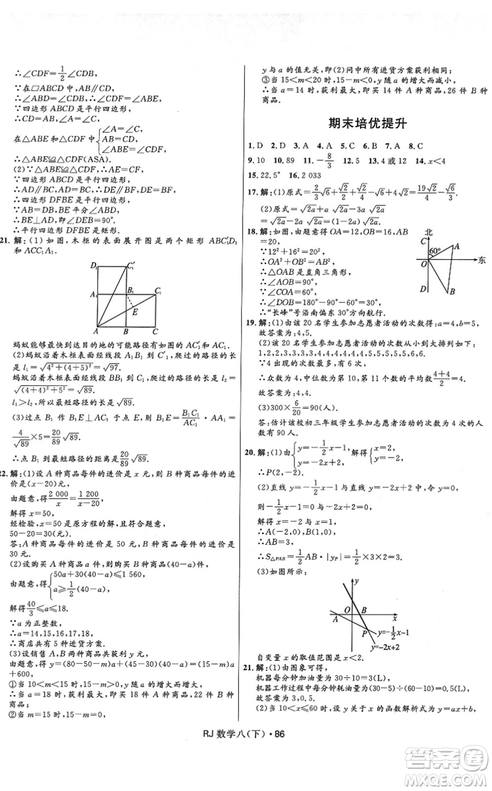 河北少年兒童出版社2022奪冠百分百初中優(yōu)化測試卷八年級數(shù)學(xué)下冊RJ人教版答案