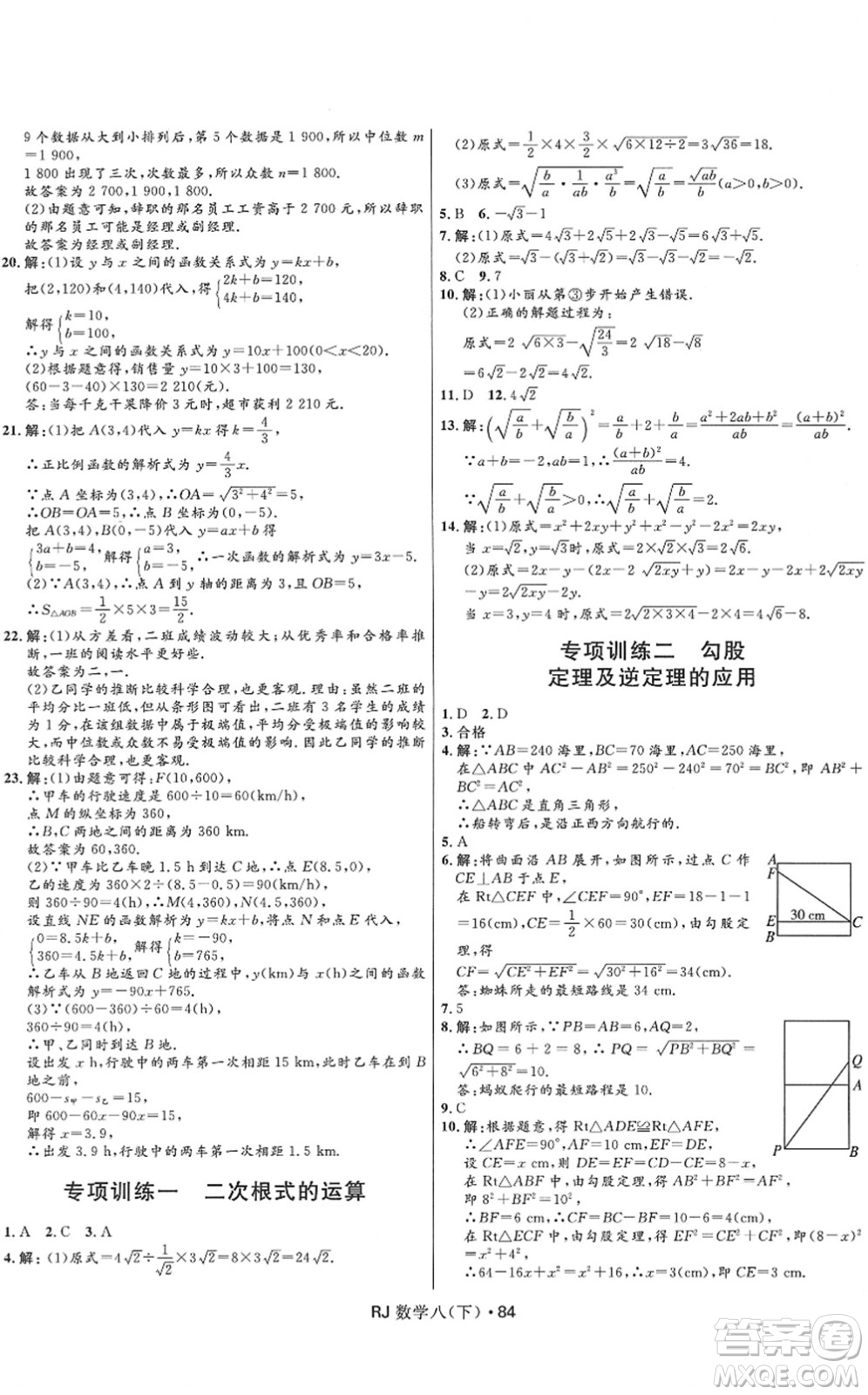 河北少年兒童出版社2022奪冠百分百初中優(yōu)化測試卷八年級數(shù)學(xué)下冊RJ人教版答案