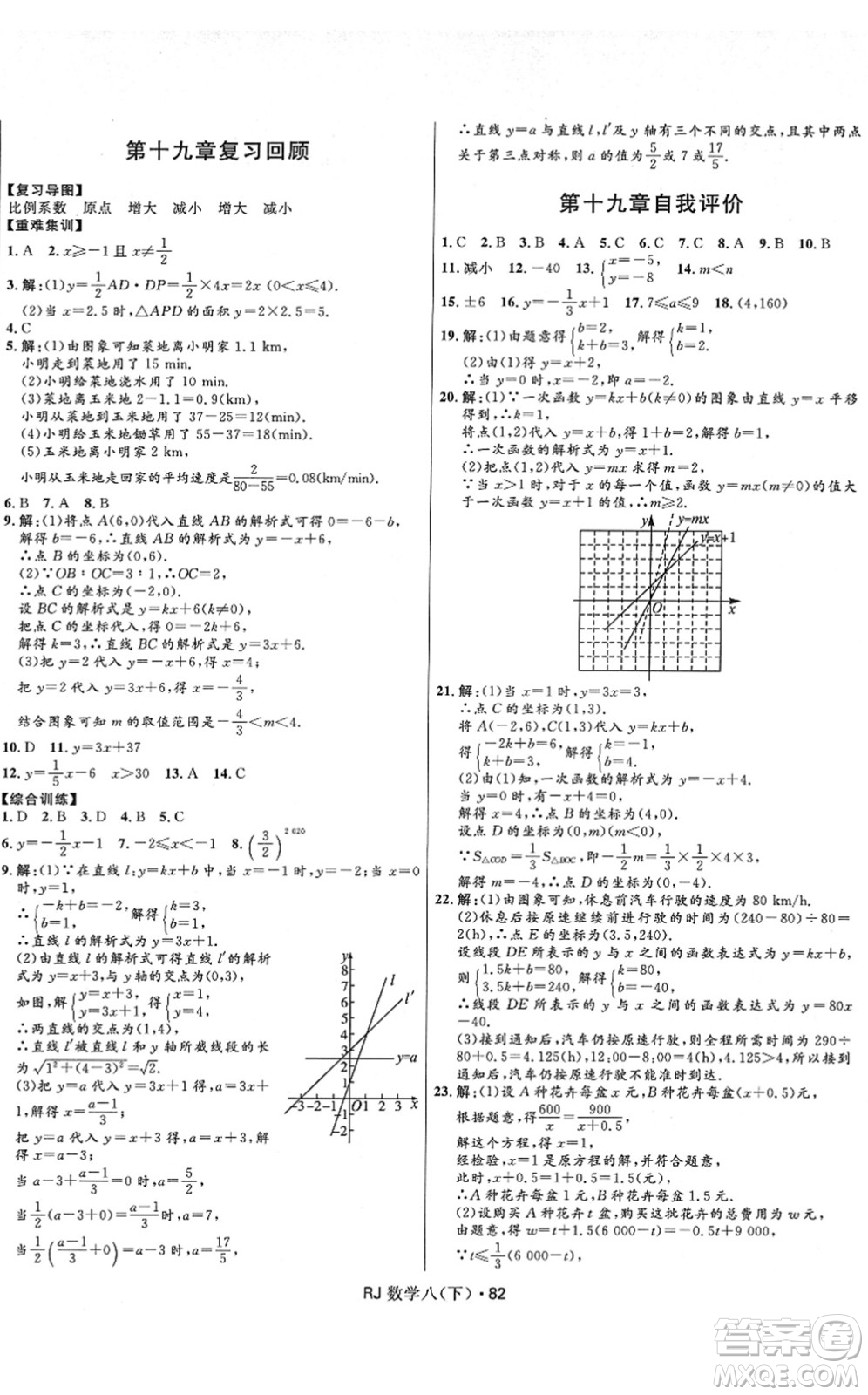河北少年兒童出版社2022奪冠百分百初中優(yōu)化測試卷八年級數(shù)學(xué)下冊RJ人教版答案