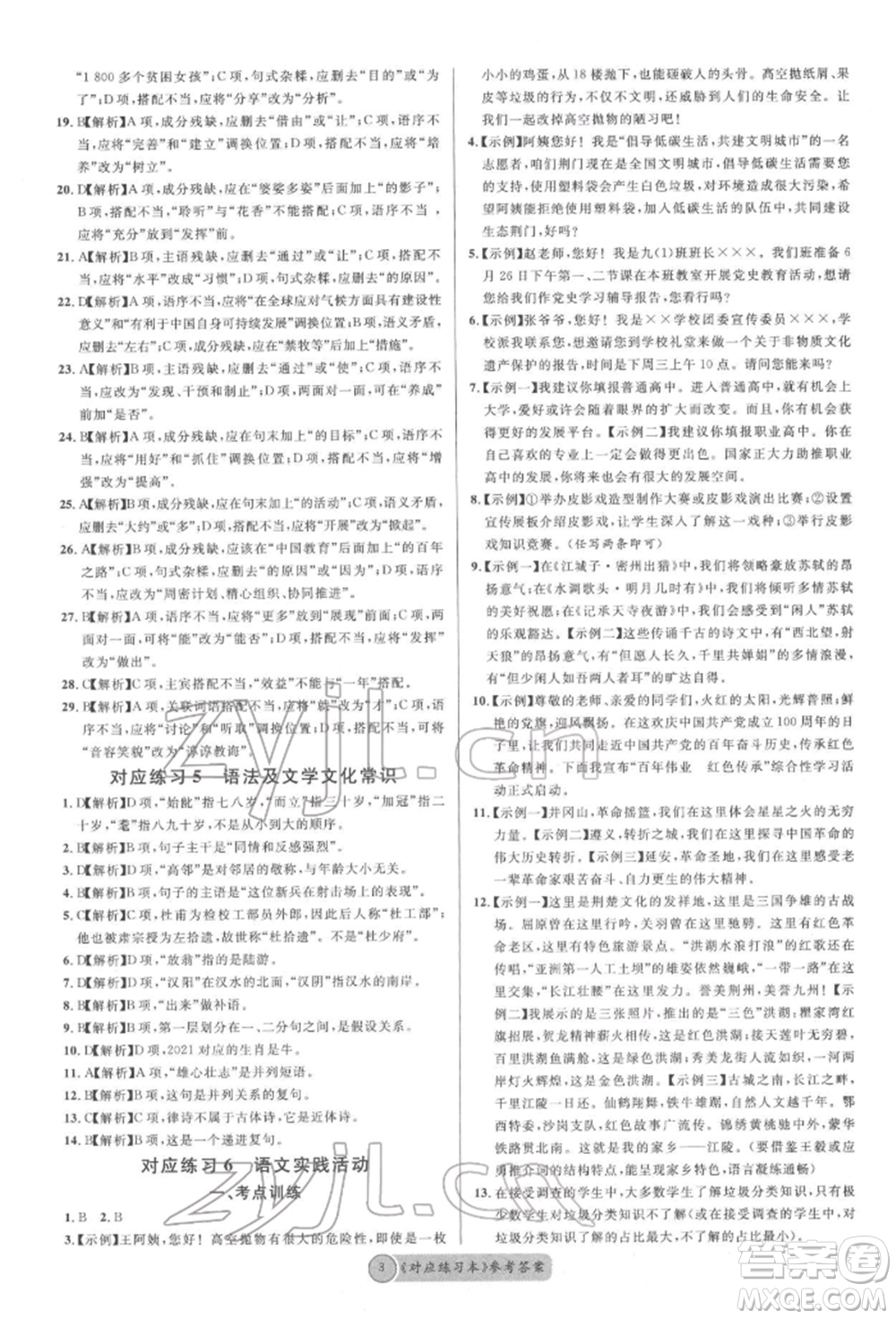 廣東經(jīng)濟(jì)出版社2022火線100天必背熟讀本語文人教版參考答案