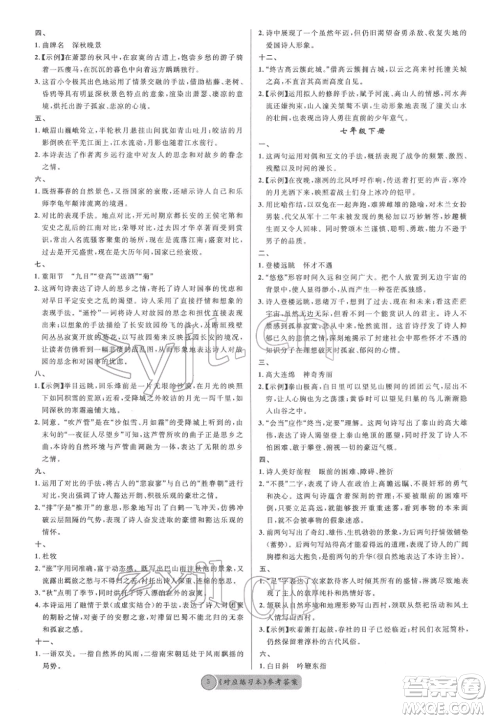 廣東經(jīng)濟(jì)出版社2022火線100天必背熟讀本語文人教版參考答案
