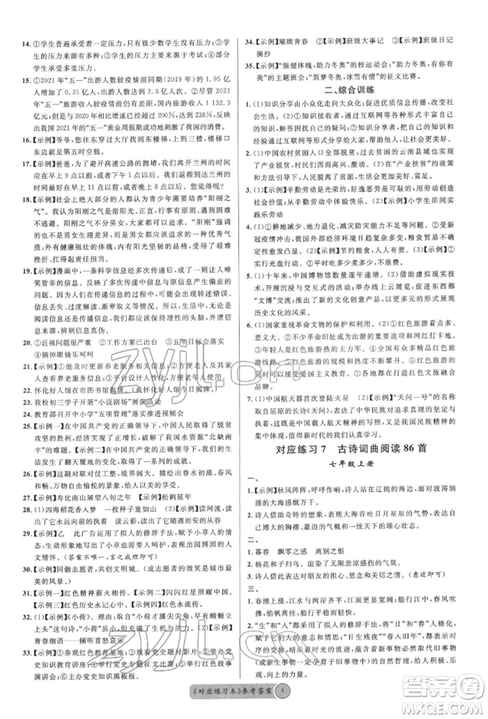 廣東經(jīng)濟(jì)出版社2022火線100天必背熟讀本語文人教版參考答案