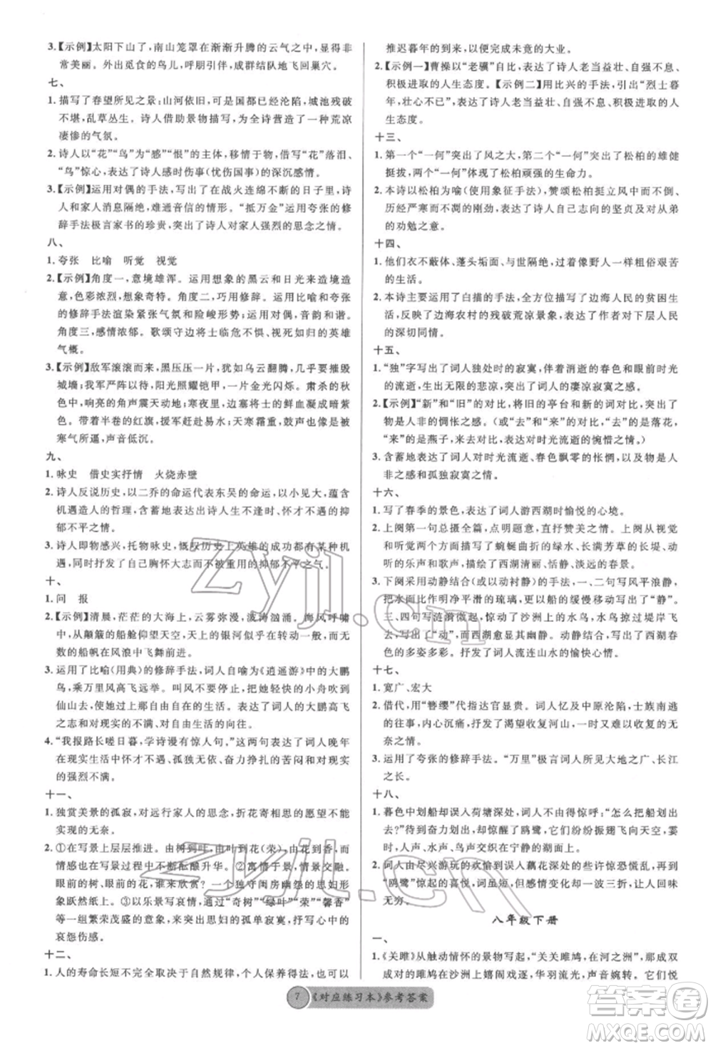 廣東經(jīng)濟(jì)出版社2022火線100天必背熟讀本語文人教版參考答案