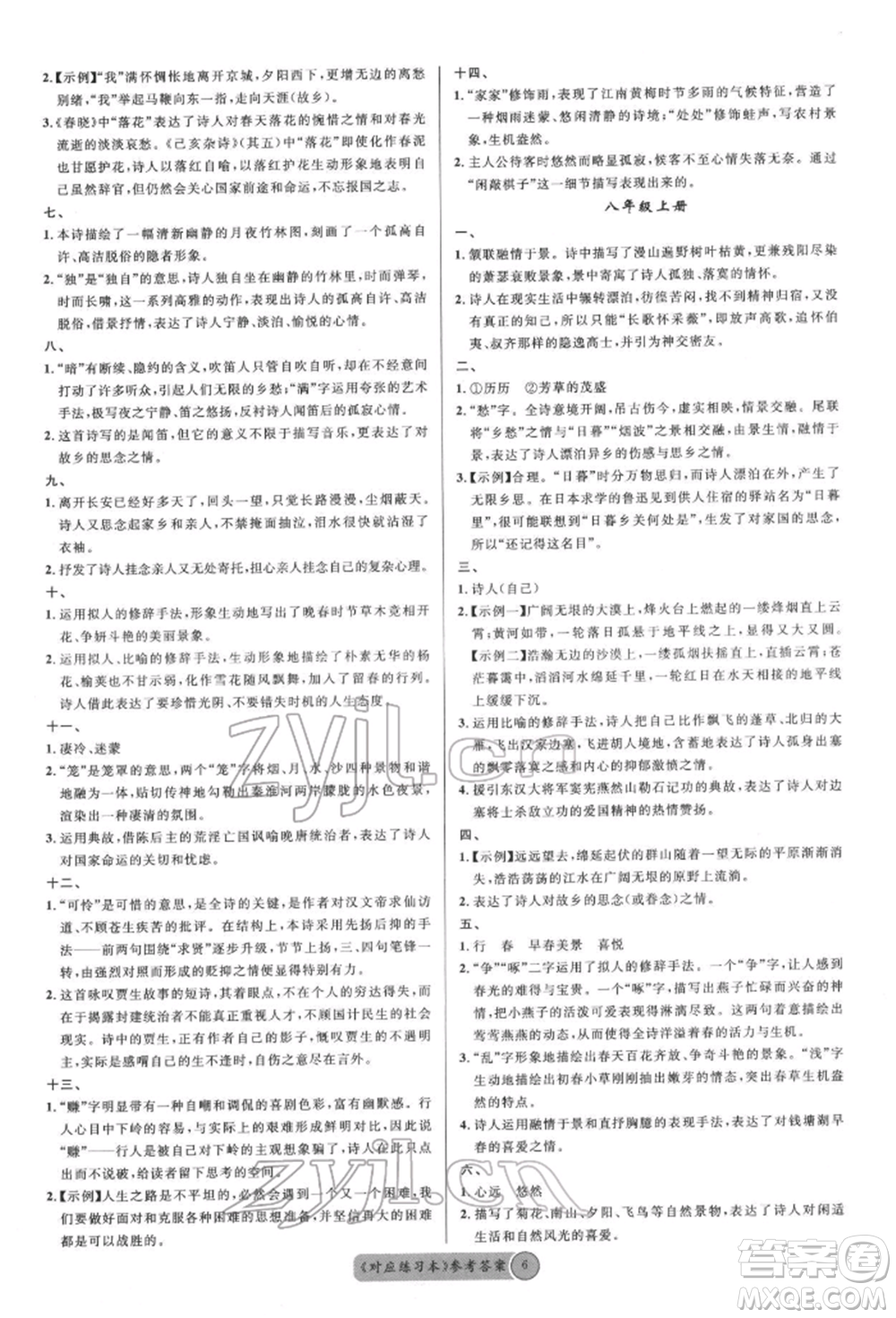 廣東經(jīng)濟(jì)出版社2022火線100天必背熟讀本語文人教版參考答案