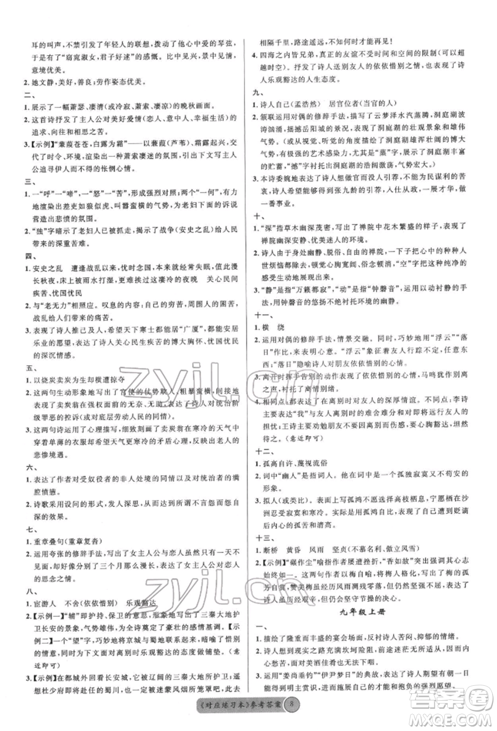 廣東經(jīng)濟(jì)出版社2022火線100天必背熟讀本語文人教版參考答案