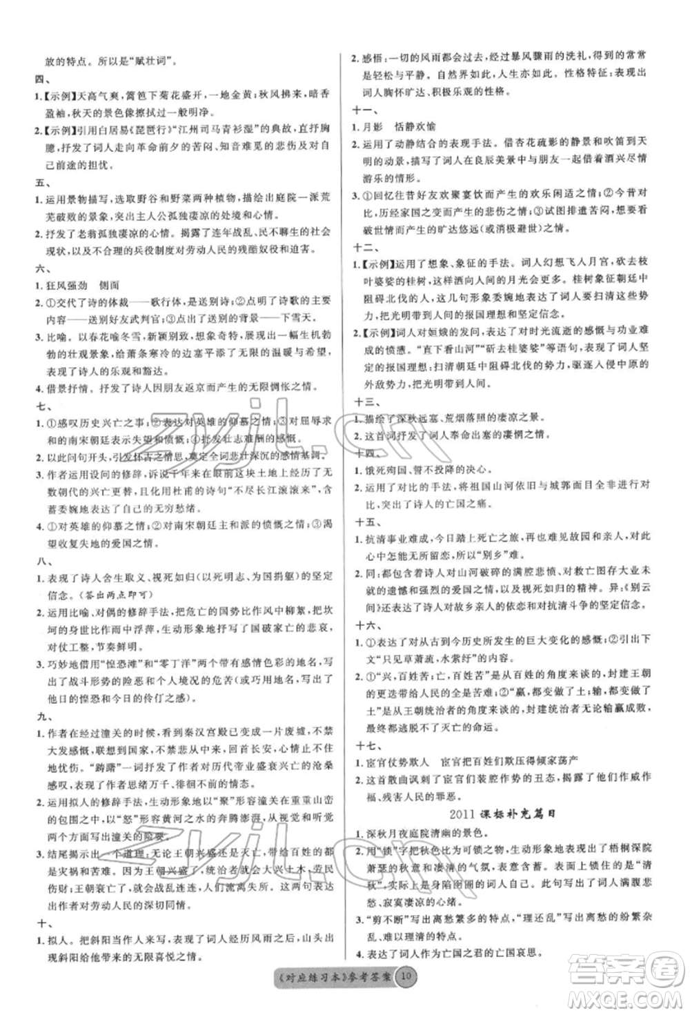 廣東經(jīng)濟(jì)出版社2022火線100天必背熟讀本語文人教版參考答案