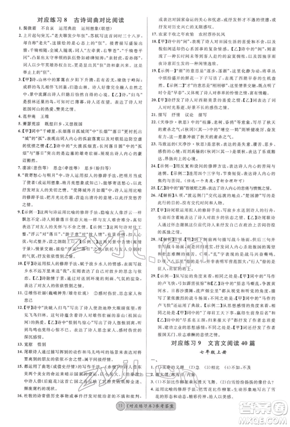 廣東經(jīng)濟(jì)出版社2022火線100天必背熟讀本語文人教版參考答案