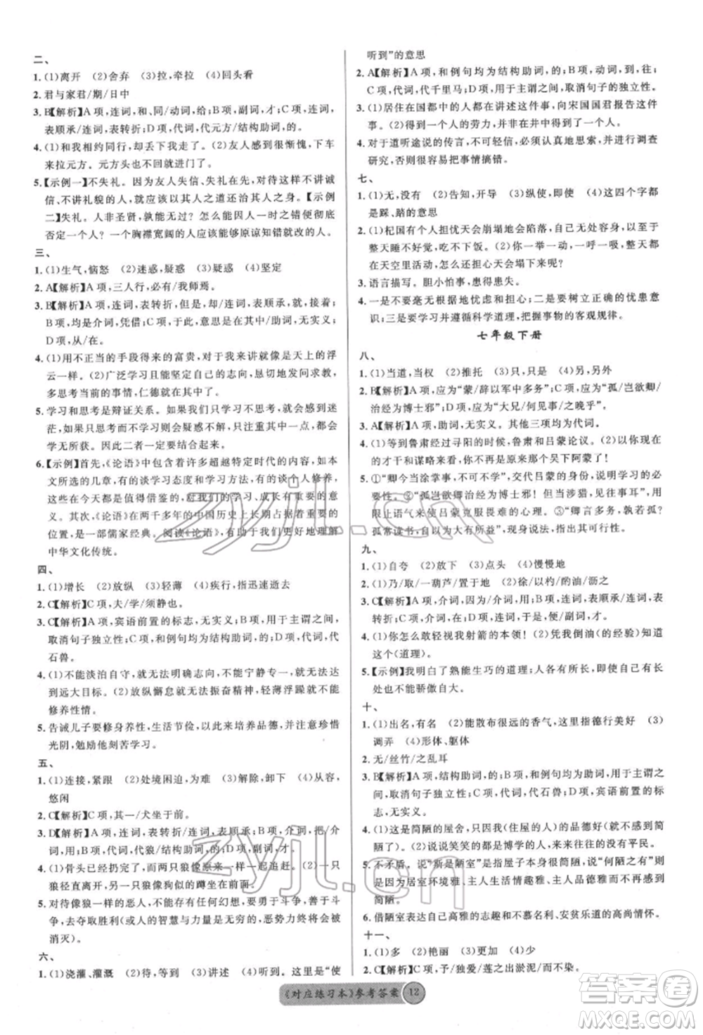 廣東經(jīng)濟(jì)出版社2022火線100天必背熟讀本語文人教版參考答案
