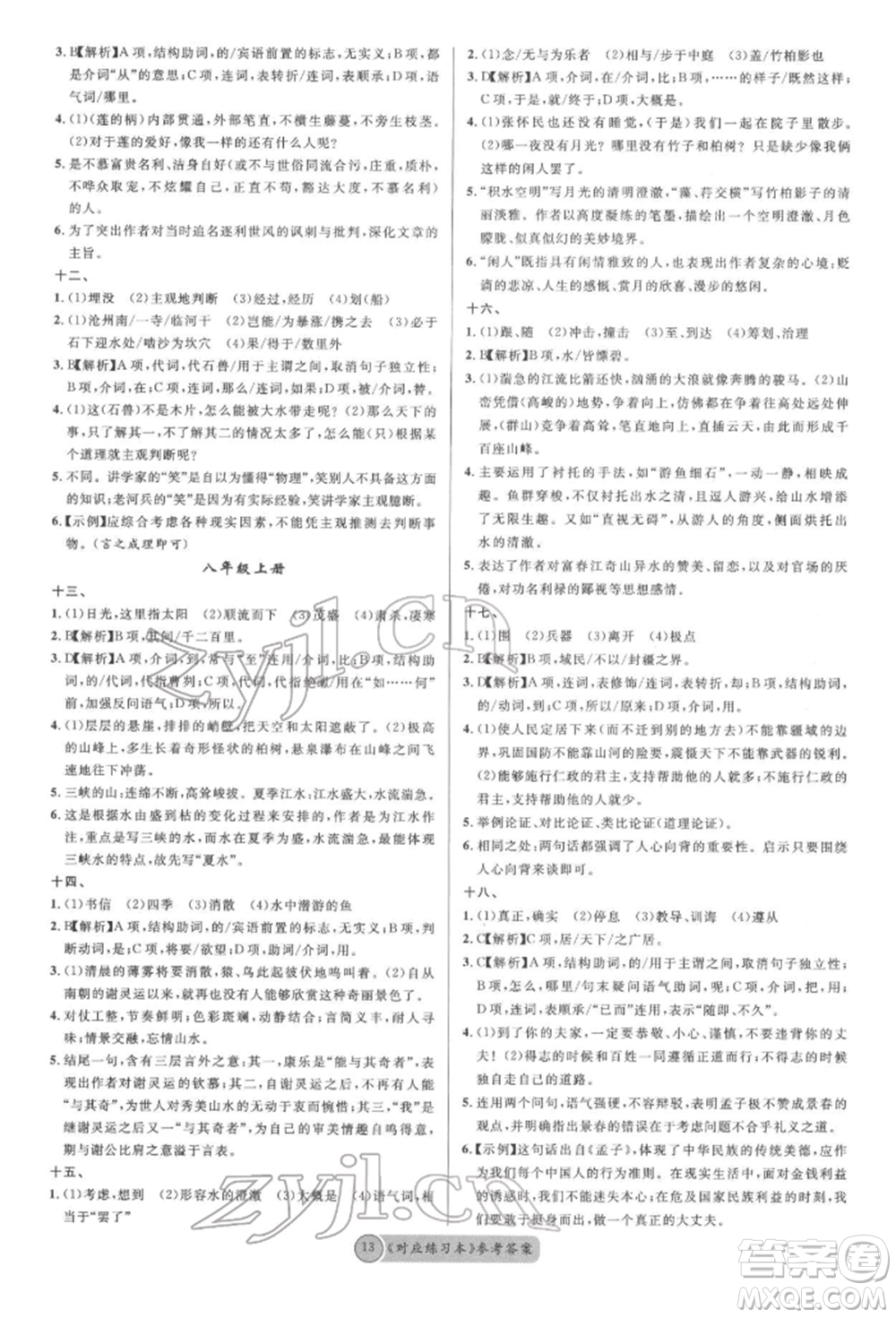 廣東經(jīng)濟(jì)出版社2022火線100天必背熟讀本語文人教版參考答案
