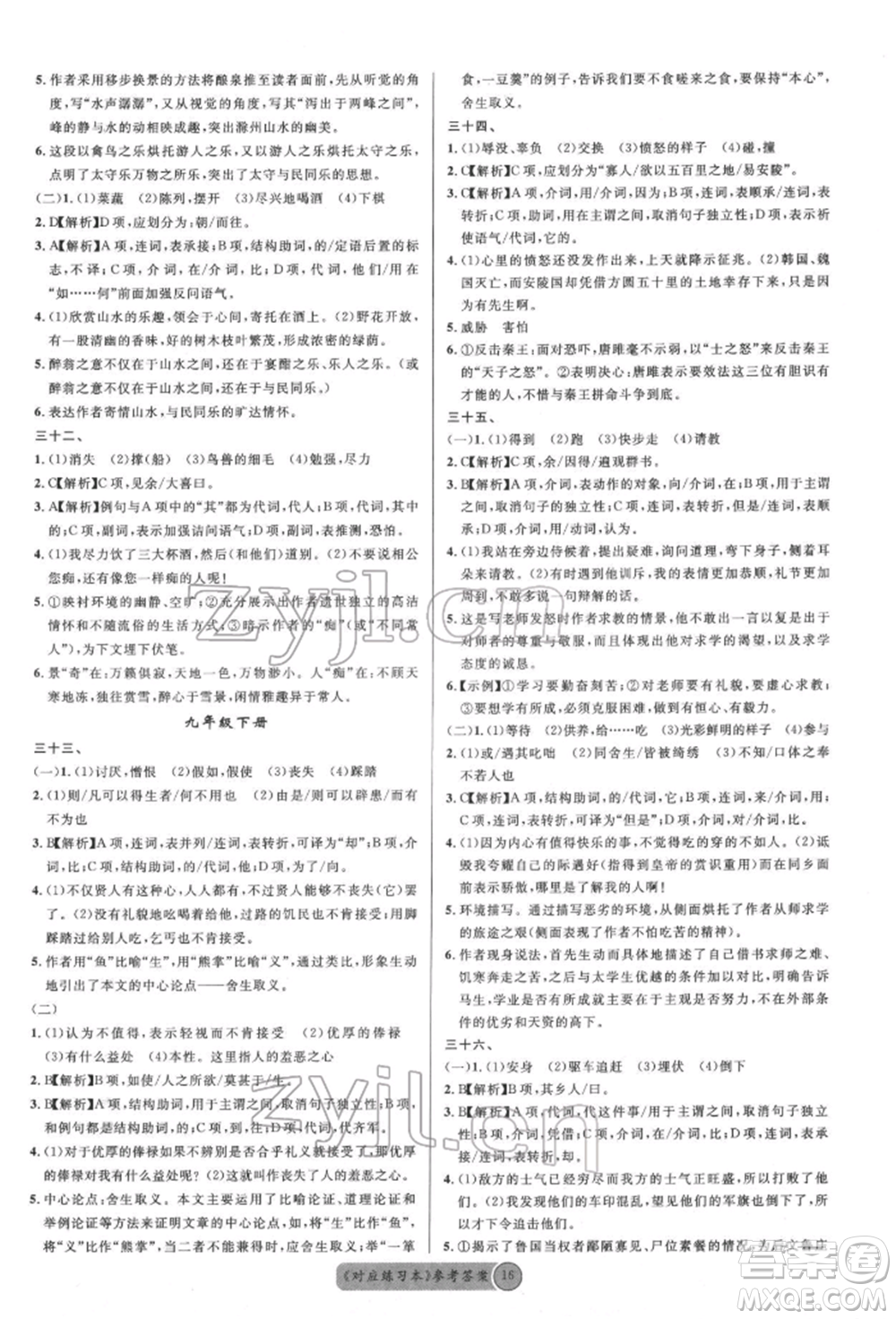 廣東經(jīng)濟(jì)出版社2022火線100天必背熟讀本語文人教版參考答案