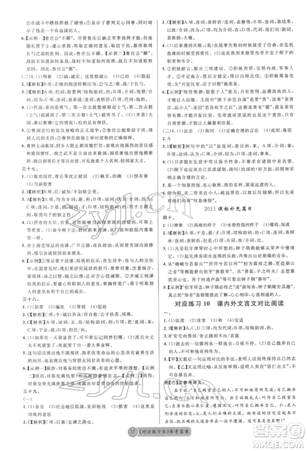 廣東經(jīng)濟(jì)出版社2022火線100天必背熟讀本語文人教版參考答案