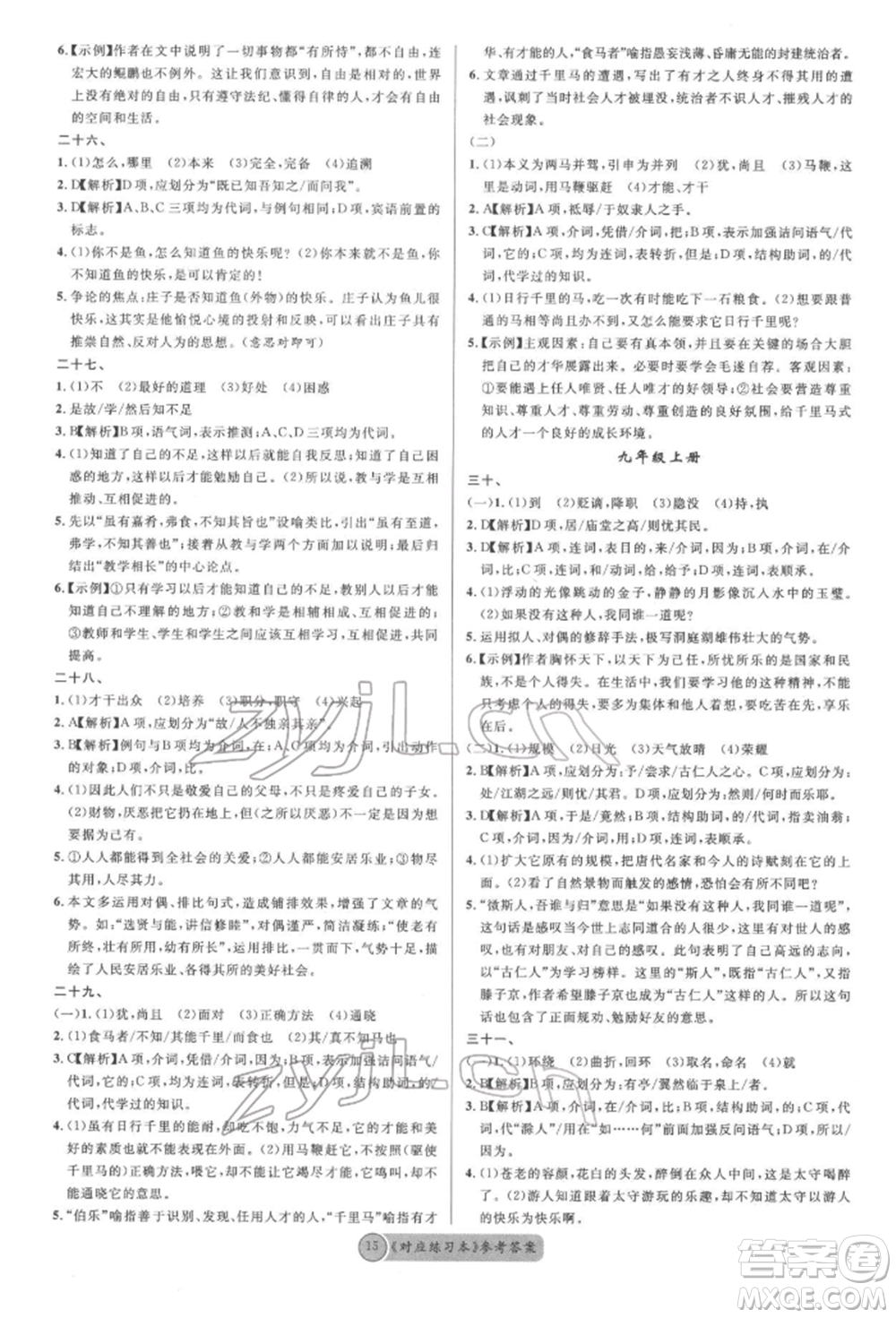廣東經(jīng)濟(jì)出版社2022火線100天必背熟讀本語文人教版參考答案