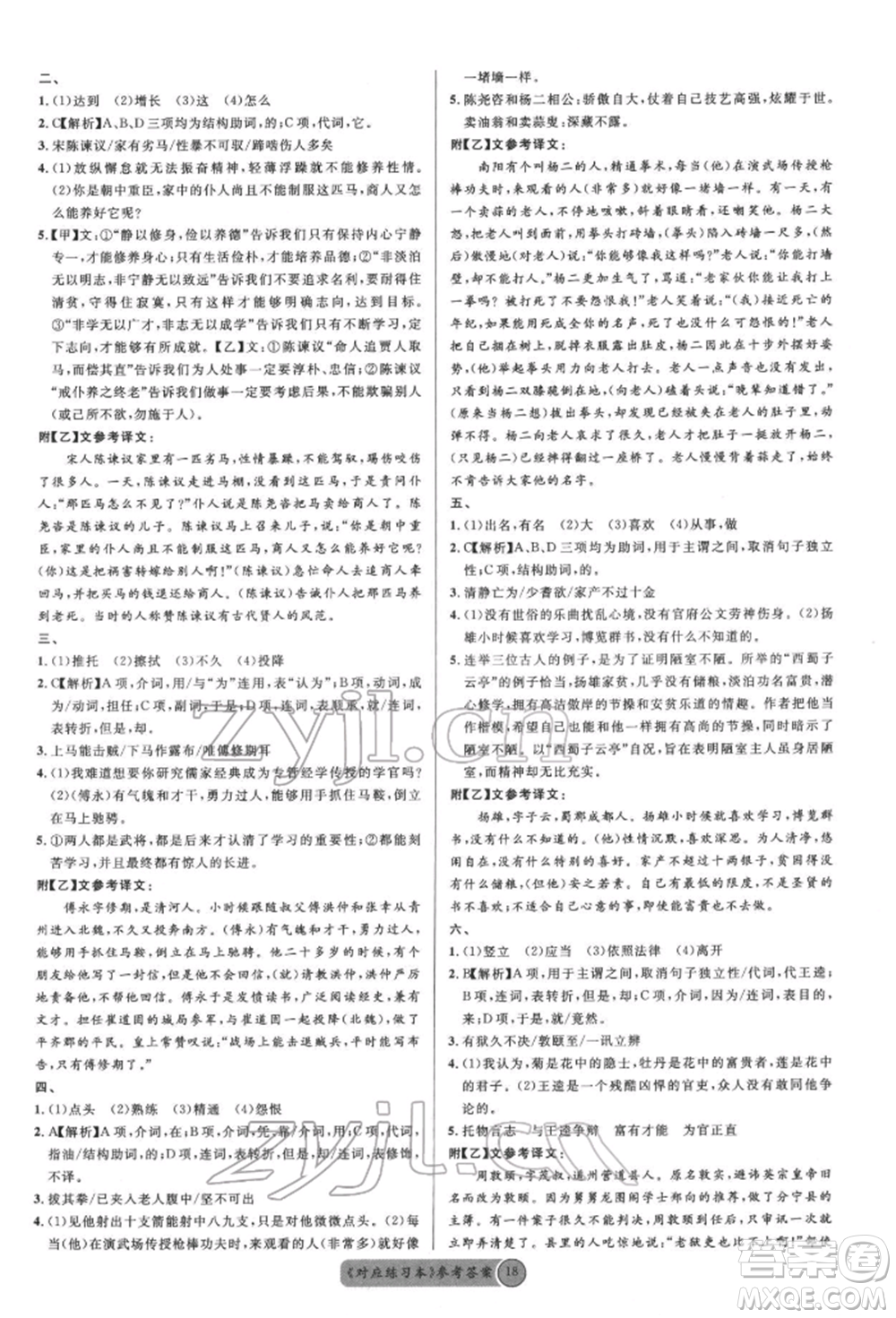 廣東經(jīng)濟(jì)出版社2022火線100天必背熟讀本語文人教版參考答案